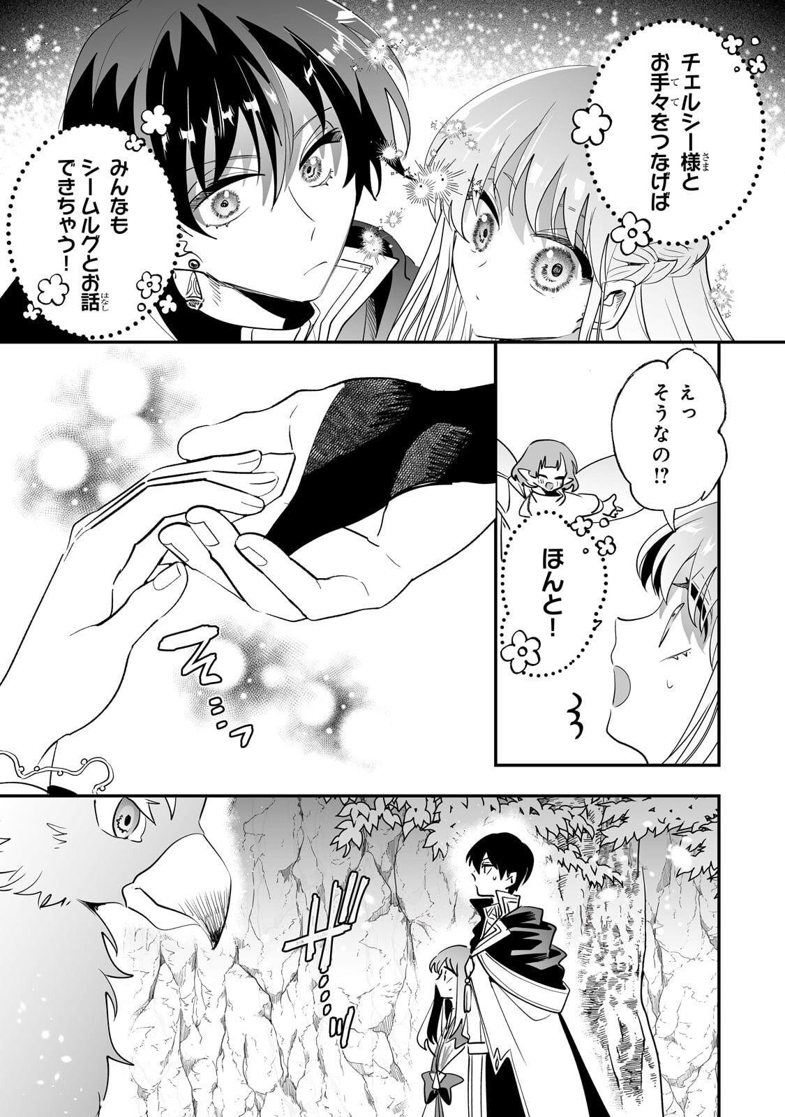 Nido to Ie ni wa Kaerimasen! - Chapter 64.1 - Page 11