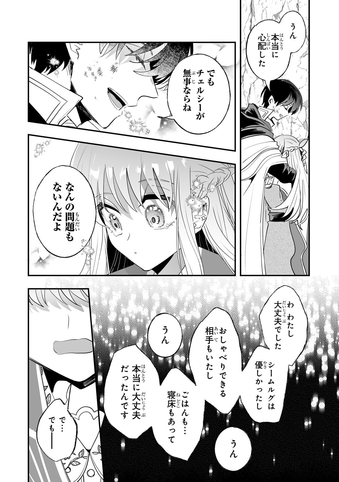 Nido to Ie ni wa Kaerimasen! - Chapter 64.1 - Page 2