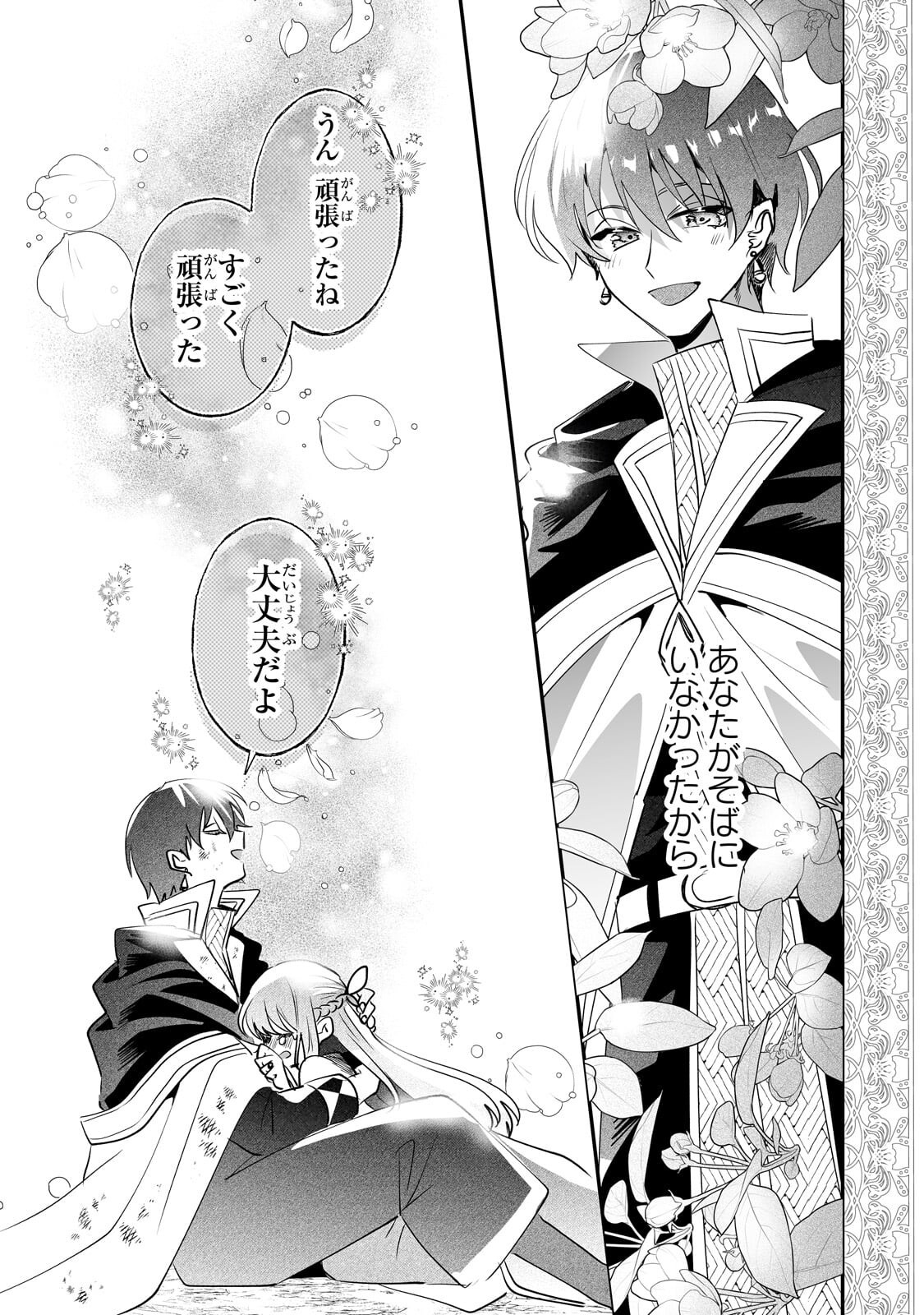 Nido to Ie ni wa Kaerimasen! - Chapter 64.1 - Page 4