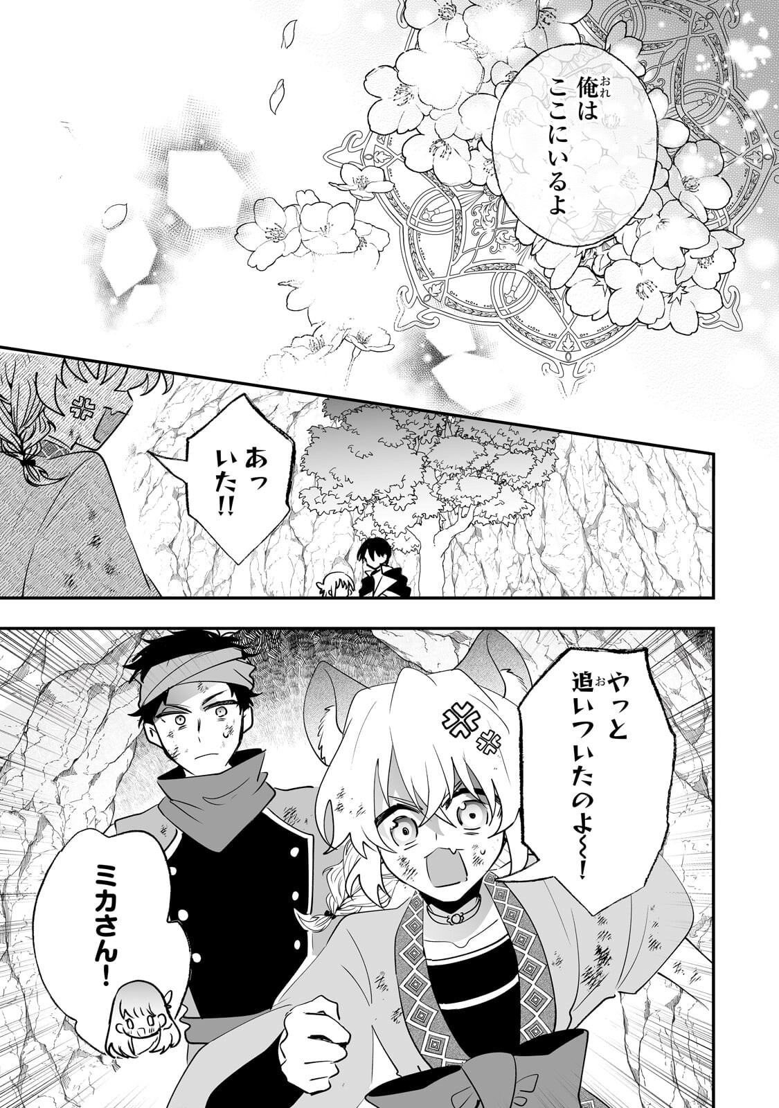 Nido to Ie ni wa Kaerimasen! - Chapter 64.1 - Page 5