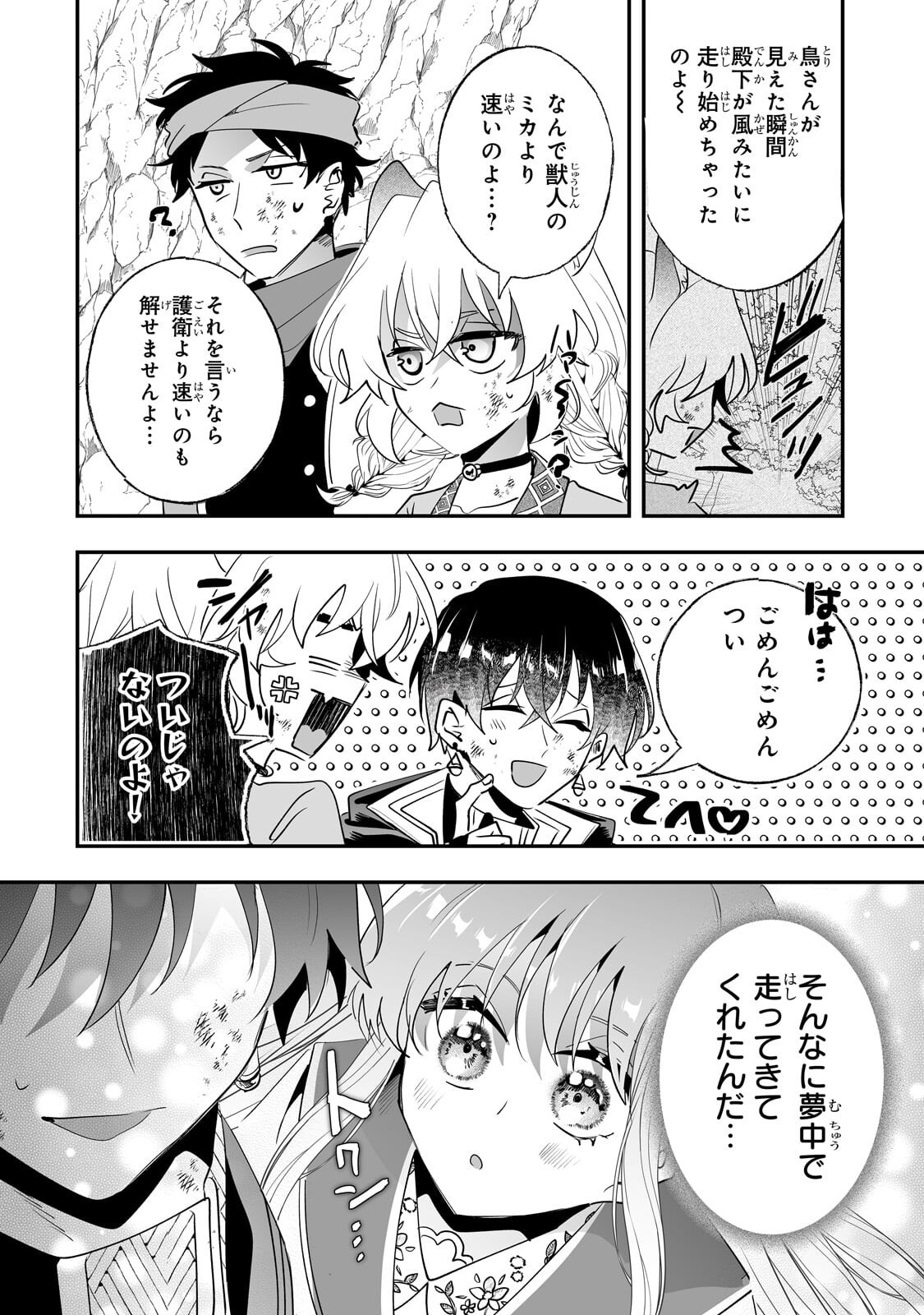 Nido to Ie ni wa Kaerimasen! - Chapter 64.1 - Page 6