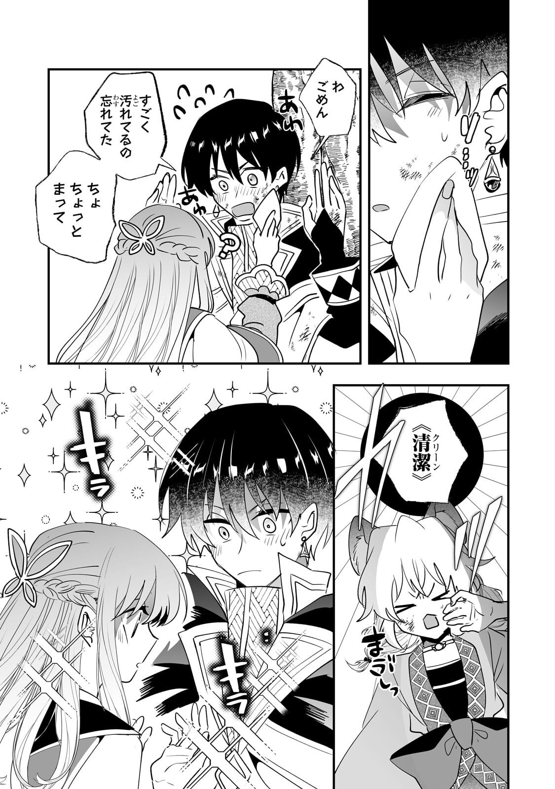 Nido to Ie ni wa Kaerimasen! - Chapter 64.1 - Page 7