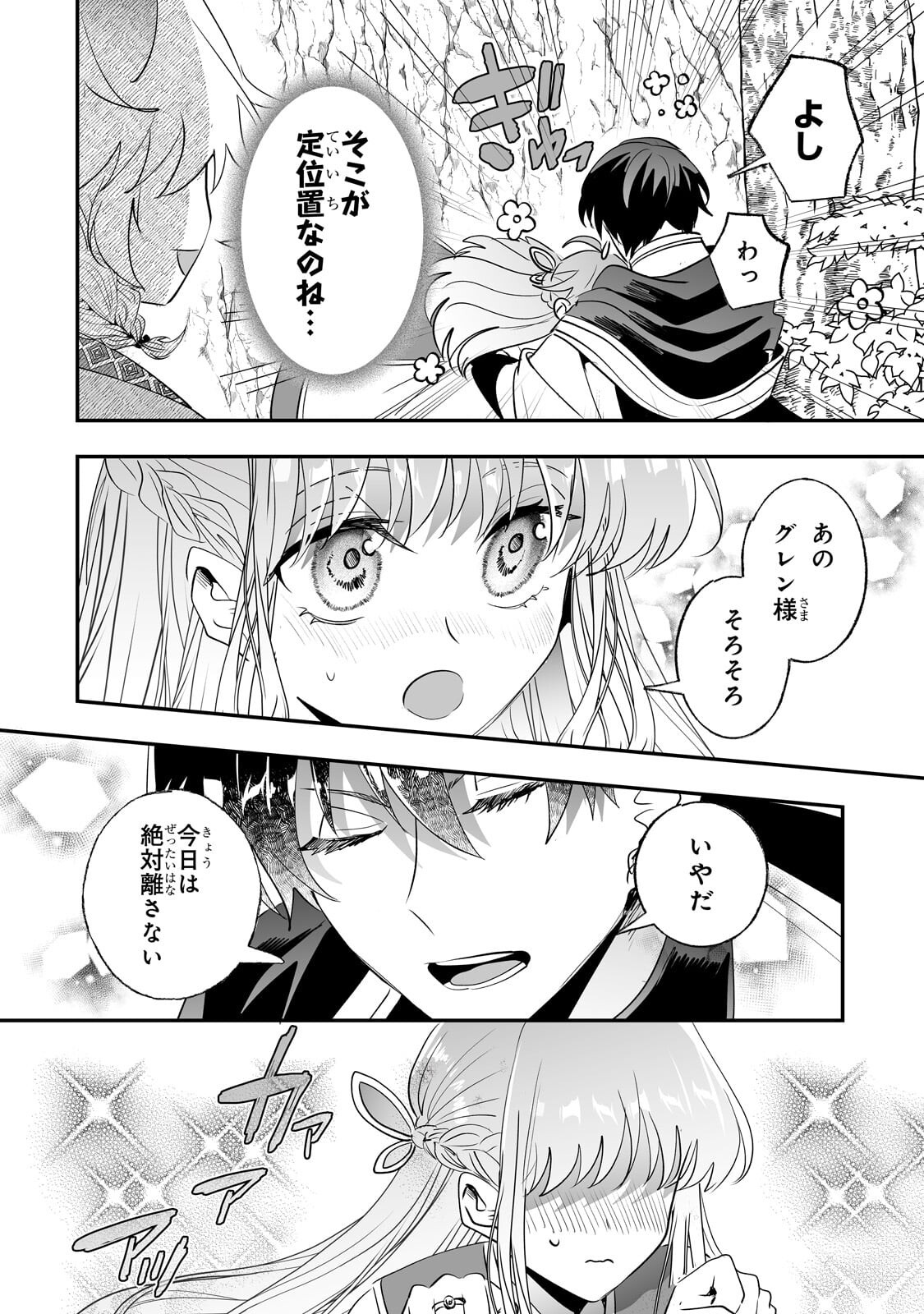 Nido to Ie ni wa Kaerimasen! - Chapter 64.1 - Page 8