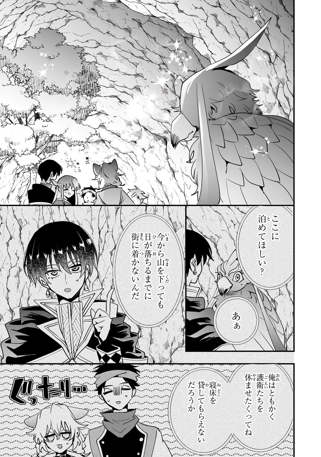 Nido to Ie ni wa Kaerimasen! - Chapter 64.2 - Page 1