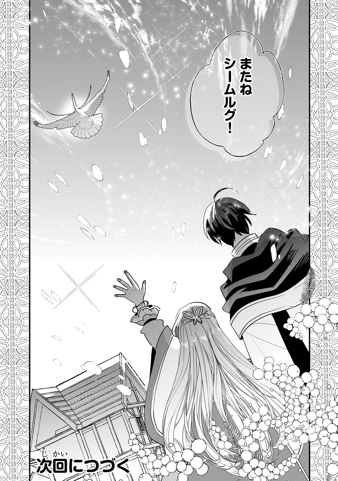 Nido to Ie ni wa Kaerimasen! - Chapter 64.2 - Page 13