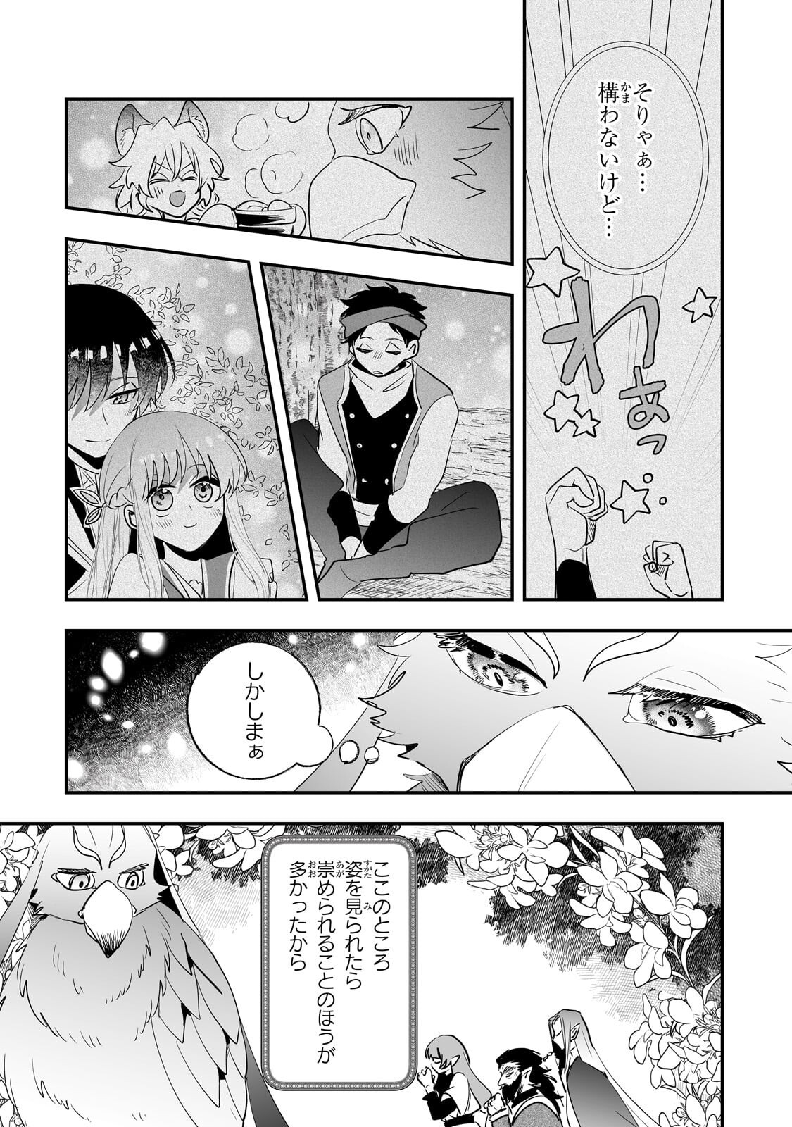 Nido to Ie ni wa Kaerimasen! - Chapter 64.2 - Page 2