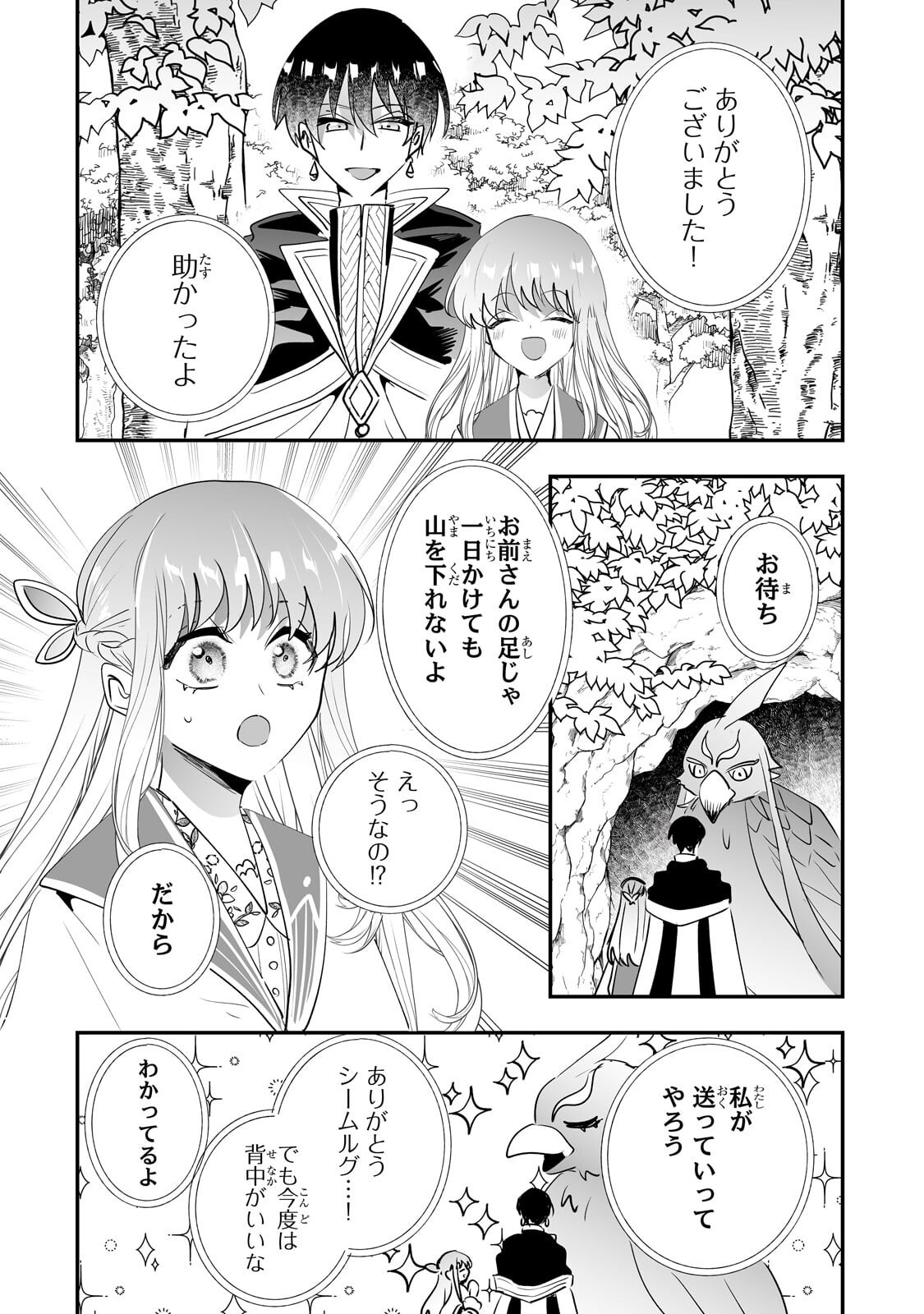 Nido to Ie ni wa Kaerimasen! - Chapter 64.2 - Page 4