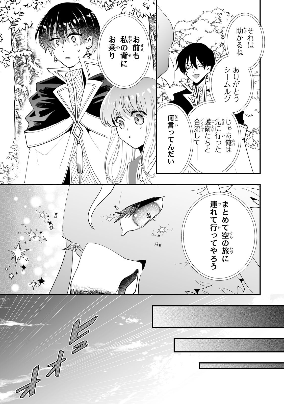 Nido to Ie ni wa Kaerimasen! - Chapter 64.2 - Page 5