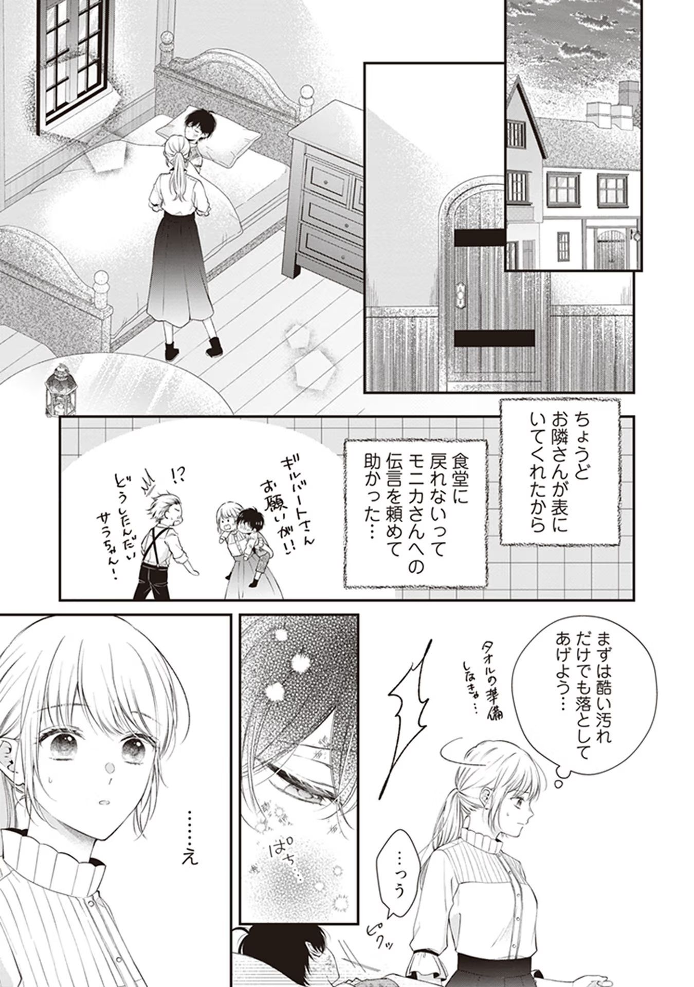 Nidome no Isekai, Shounen datta Kare wa Toshiue Kishi ni nari Dekiai Shitekuru - Chapter 1 - Page 10