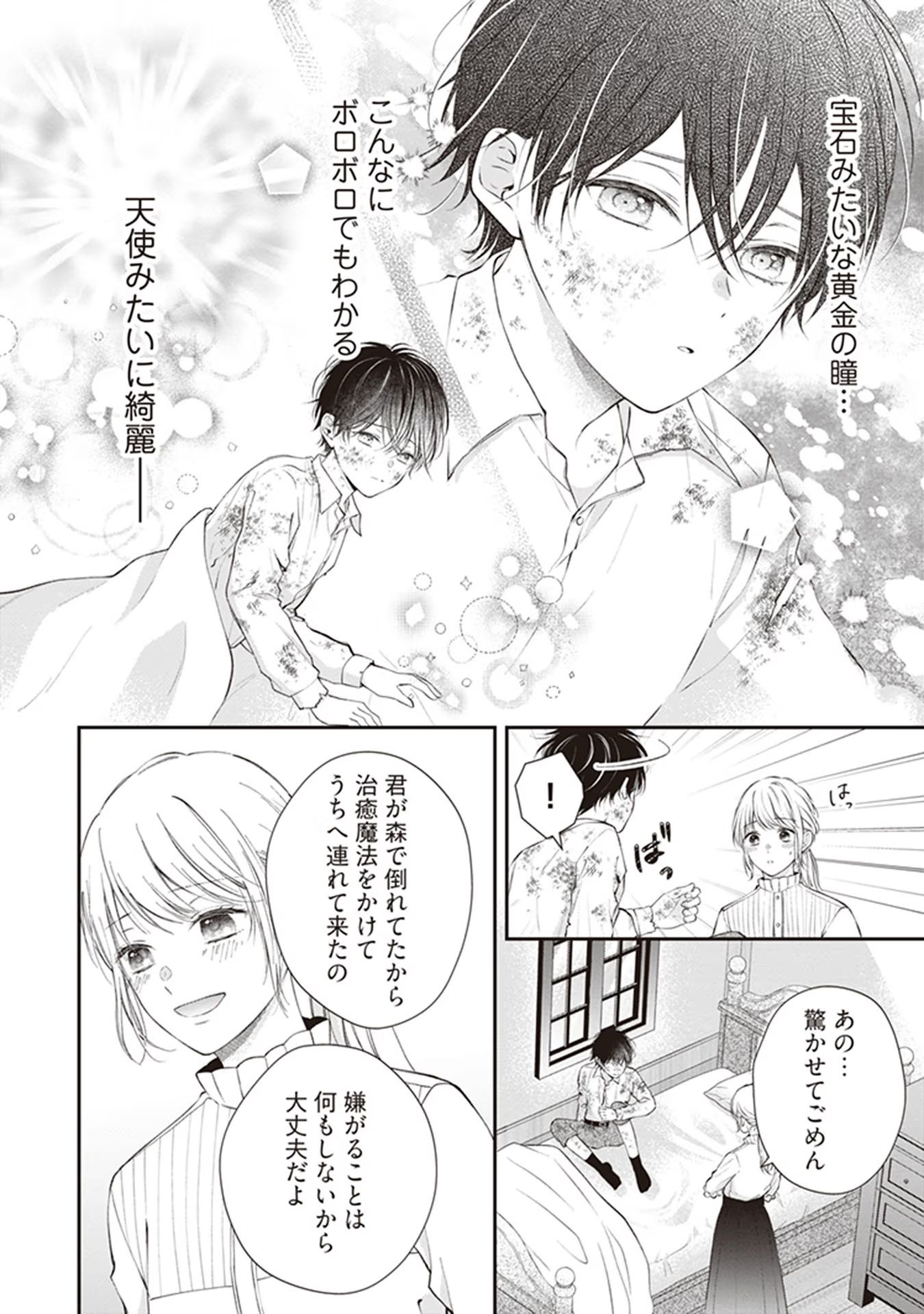 Nidome no Isekai, Shounen datta Kare wa Toshiue Kishi ni nari Dekiai Shitekuru - Chapter 1 - Page 11