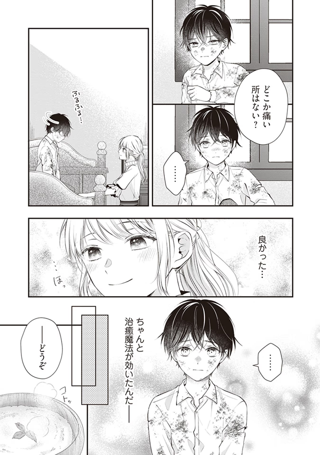 Nidome no Isekai, Shounen datta Kare wa Toshiue Kishi ni nari Dekiai Shitekuru - Chapter 1 - Page 12