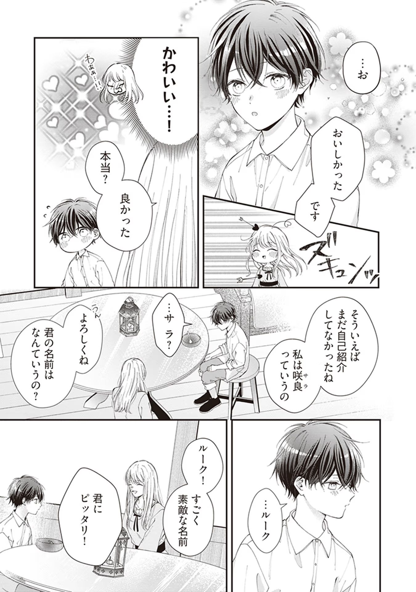 Nidome no Isekai, Shounen datta Kare wa Toshiue Kishi ni nari Dekiai Shitekuru - Chapter 1 - Page 14