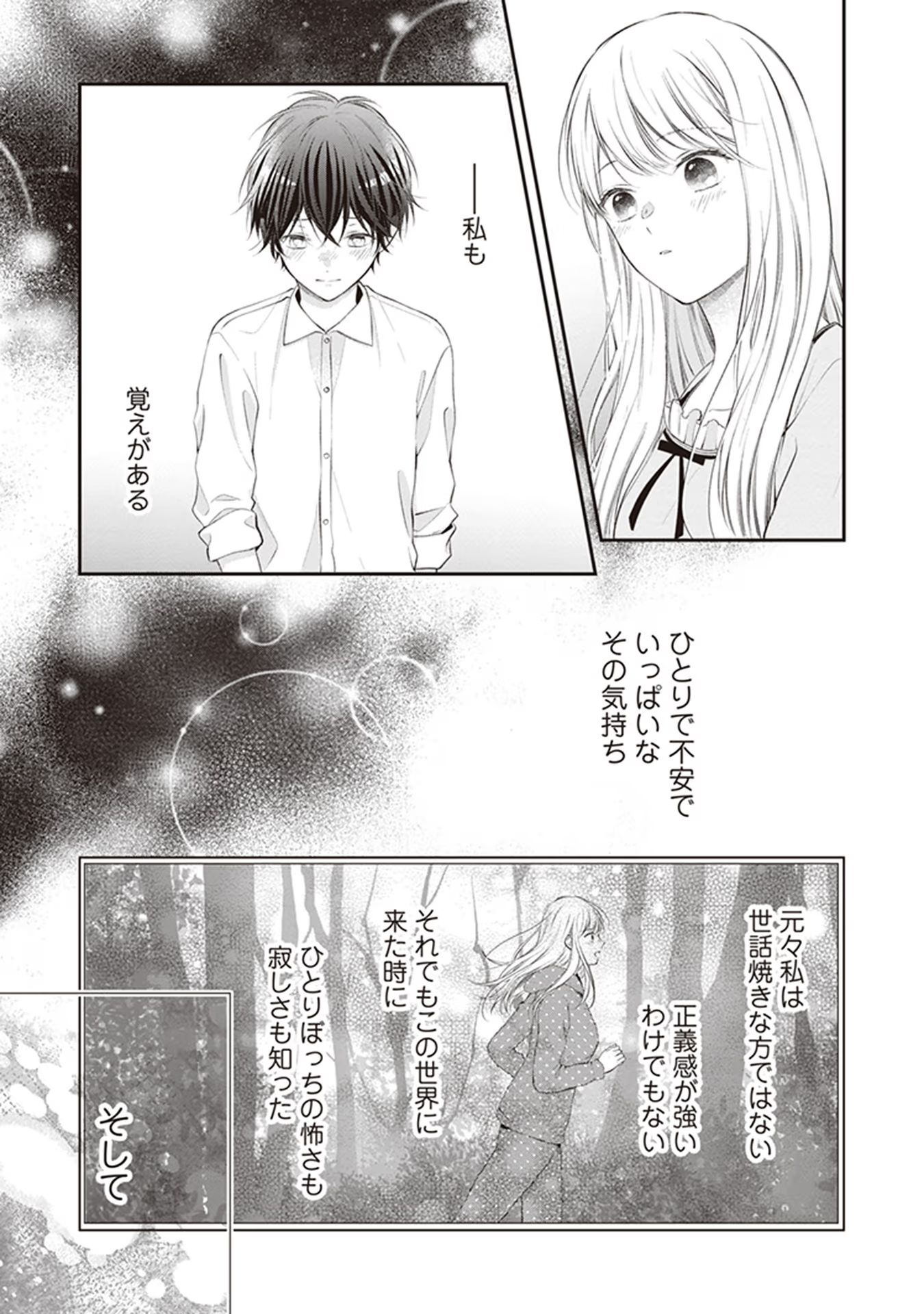 Nidome no Isekai, Shounen datta Kare wa Toshiue Kishi ni nari Dekiai Shitekuru - Chapter 1 - Page 16