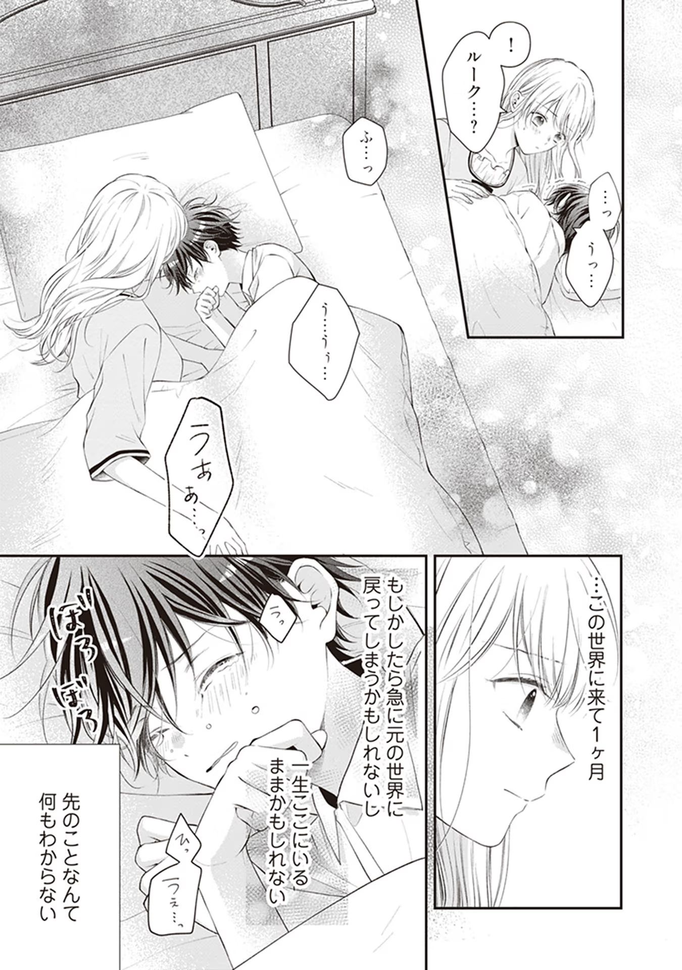 Nidome no Isekai, Shounen datta Kare wa Toshiue Kishi ni nari Dekiai Shitekuru - Chapter 1 - Page 20