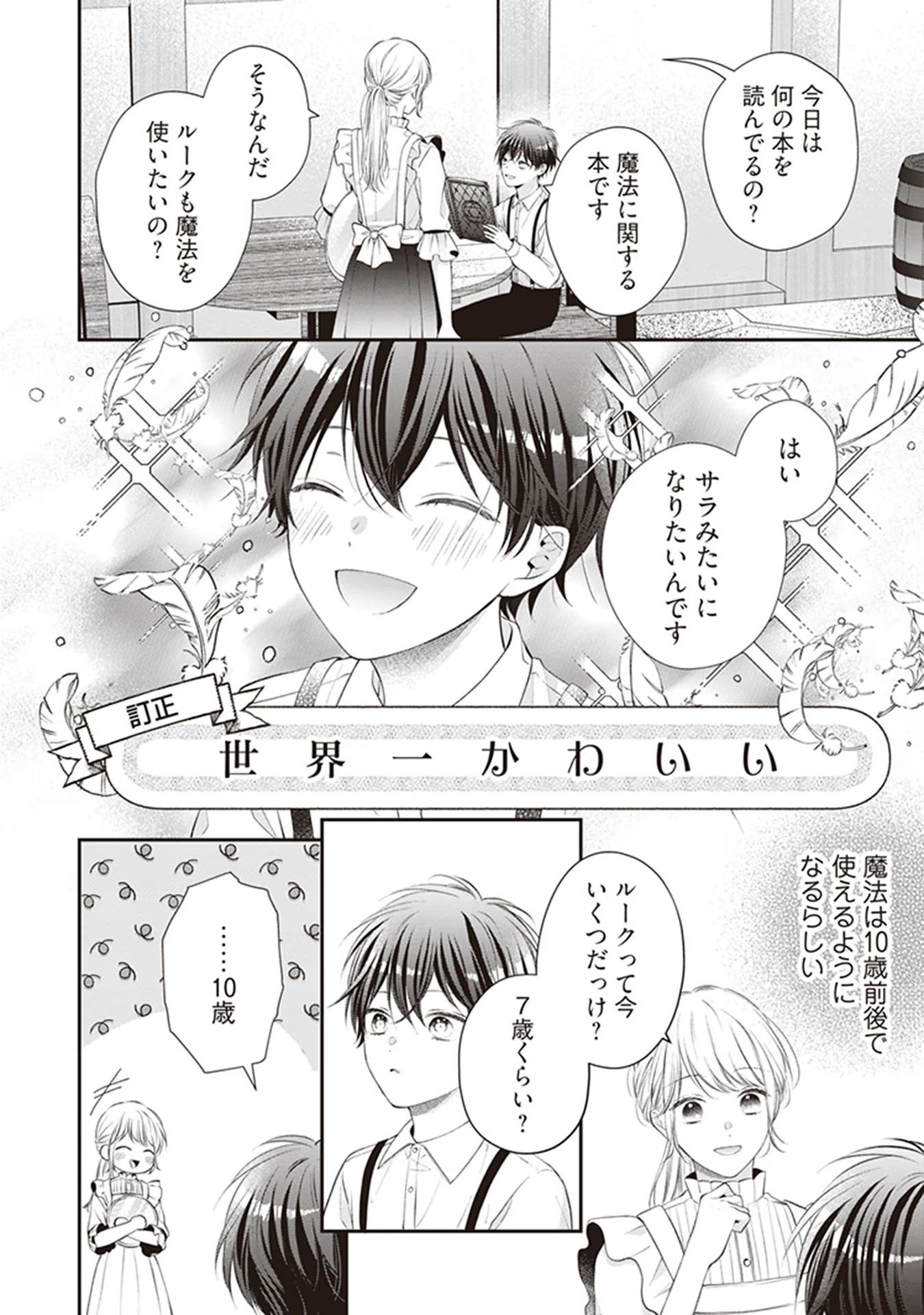 Nidome no Isekai, Shounen datta Kare wa Toshiue Kishi ni nari Dekiai Shitekuru - Chapter 1 - Page 23