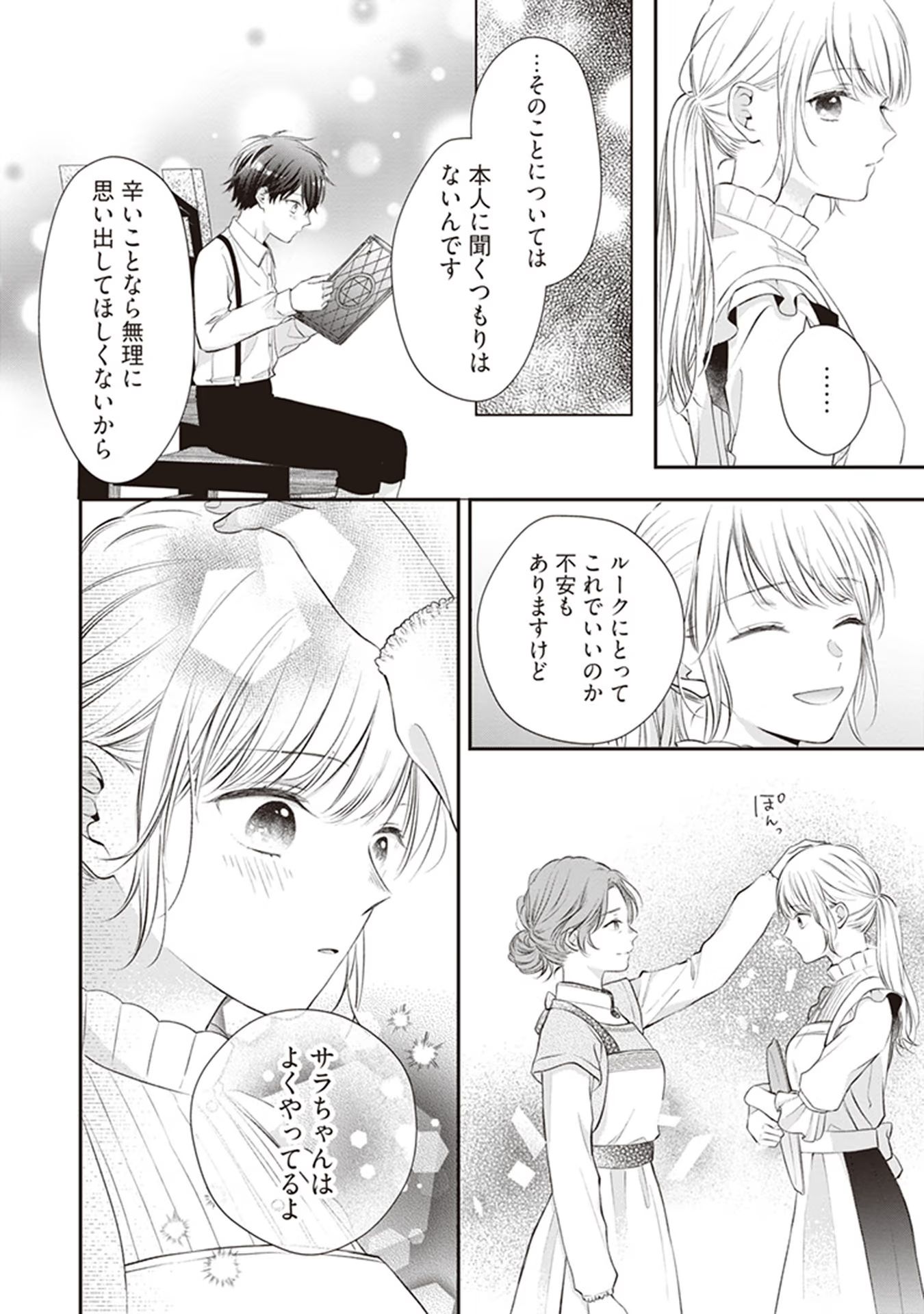 Nidome no Isekai, Shounen datta Kare wa Toshiue Kishi ni nari Dekiai Shitekuru - Chapter 1 - Page 25