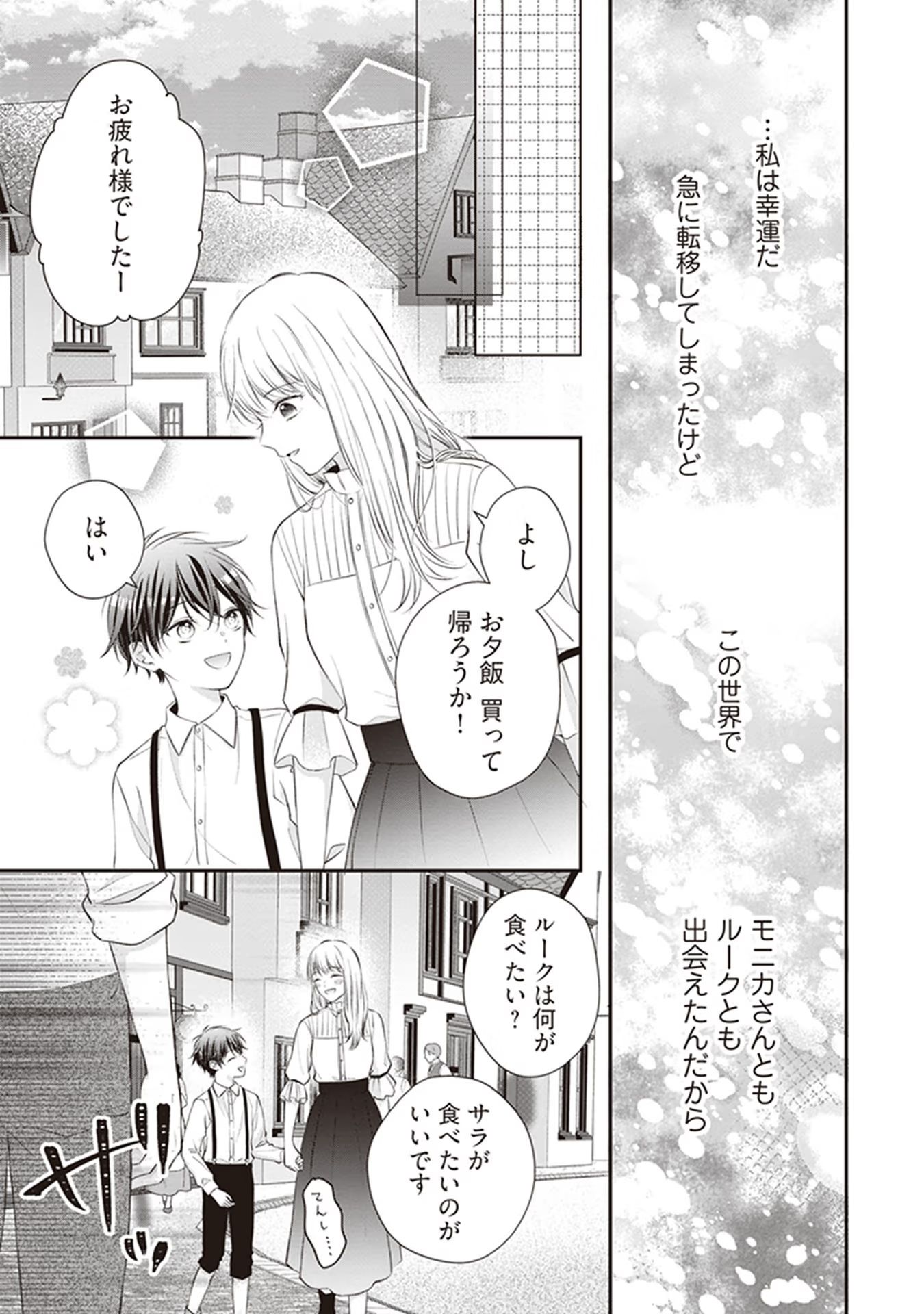 Nidome no Isekai, Shounen datta Kare wa Toshiue Kishi ni nari Dekiai Shitekuru - Chapter 1 - Page 26