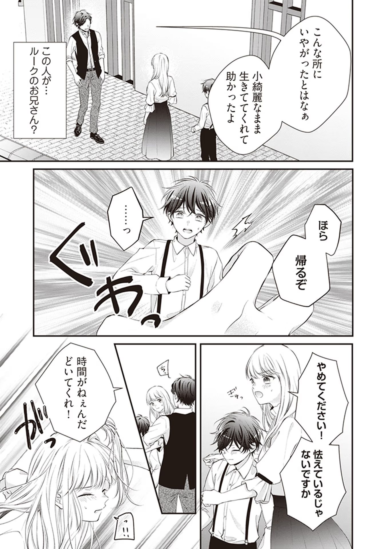 Nidome no Isekai, Shounen datta Kare wa Toshiue Kishi ni nari Dekiai Shitekuru - Chapter 1 - Page 28