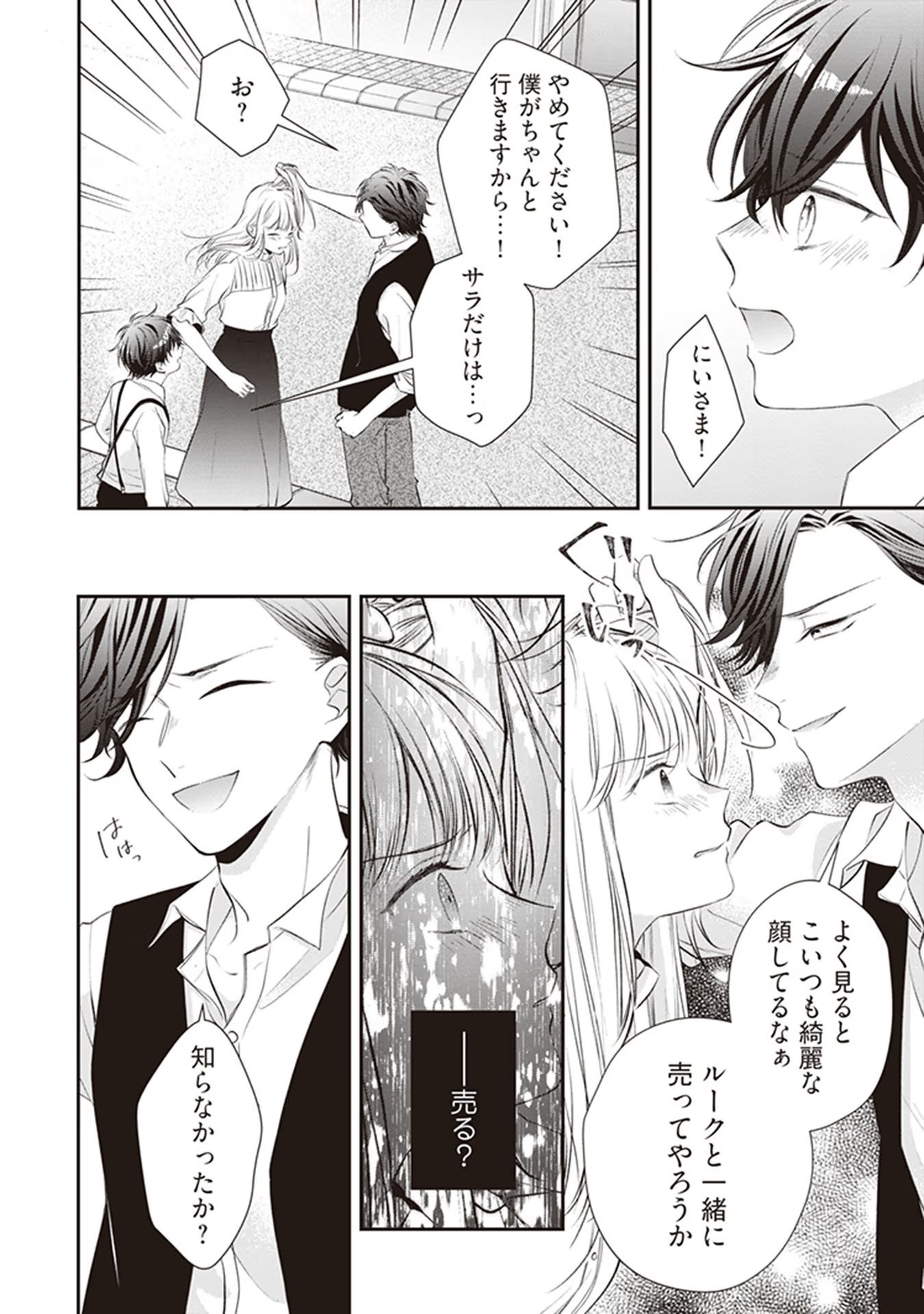 Nidome no Isekai, Shounen datta Kare wa Toshiue Kishi ni nari Dekiai Shitekuru - Chapter 1 - Page 29