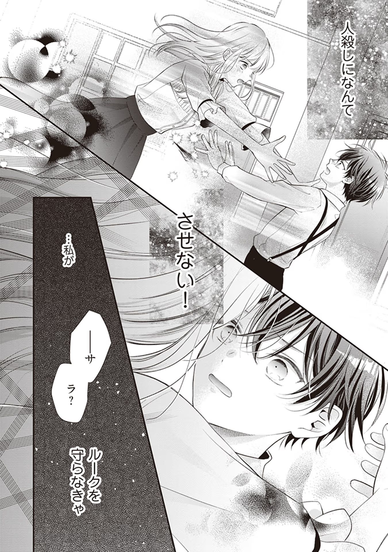 Nidome no Isekai, Shounen datta Kare wa Toshiue Kishi ni nari Dekiai Shitekuru - Chapter 1 - Page 35