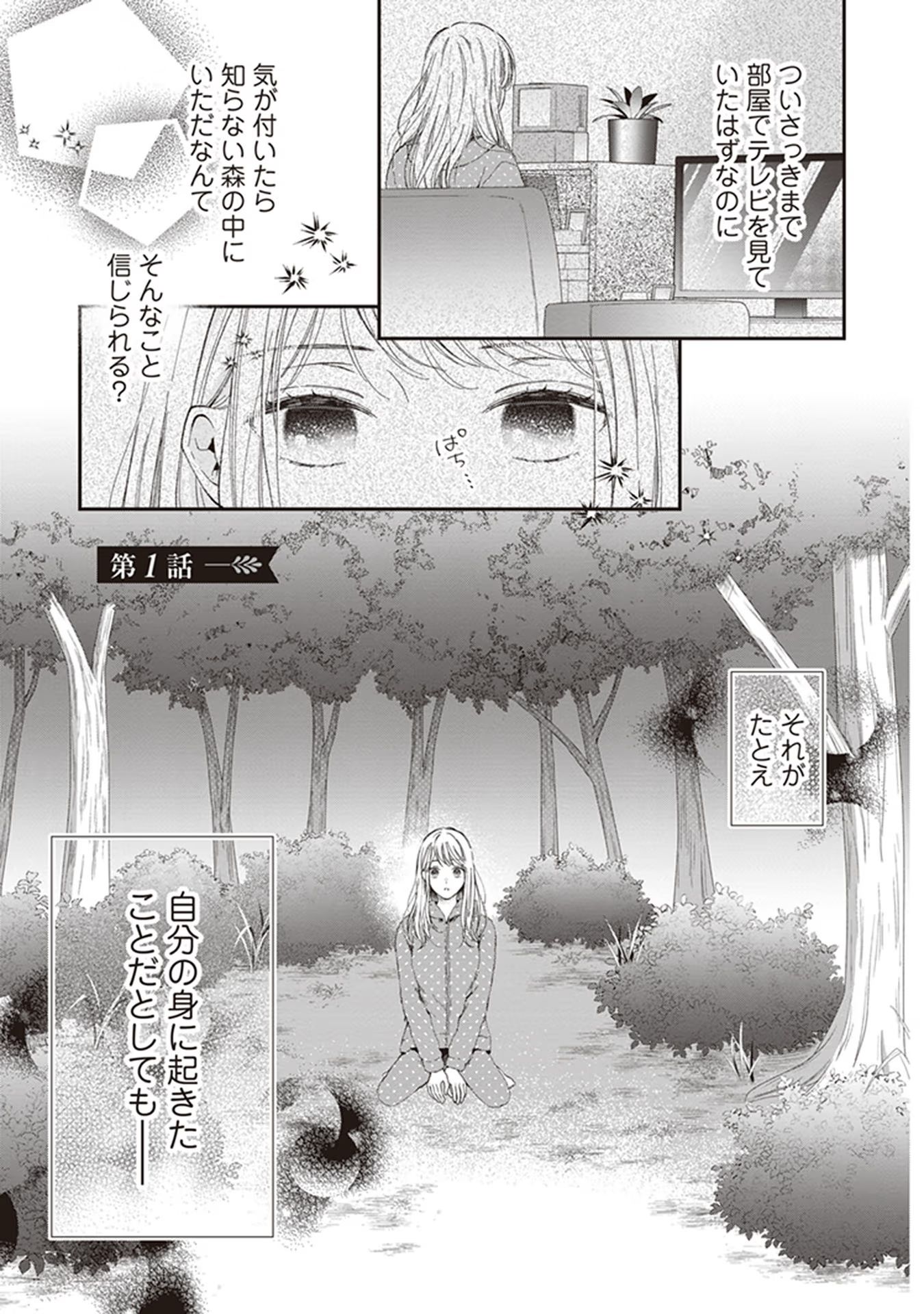 Nidome no Isekai, Shounen datta Kare wa Toshiue Kishi ni nari Dekiai Shitekuru - Chapter 1 - Page 4