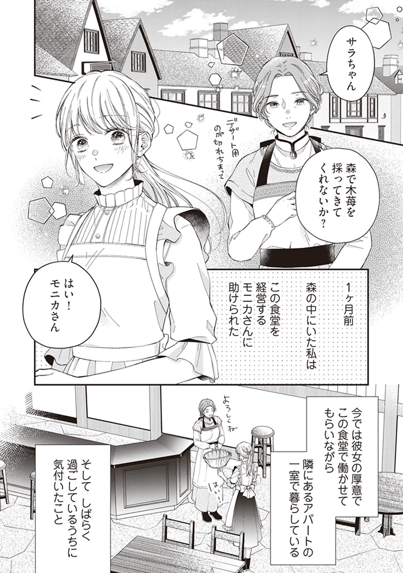 Nidome no Isekai, Shounen datta Kare wa Toshiue Kishi ni nari Dekiai Shitekuru - Chapter 1 - Page 5