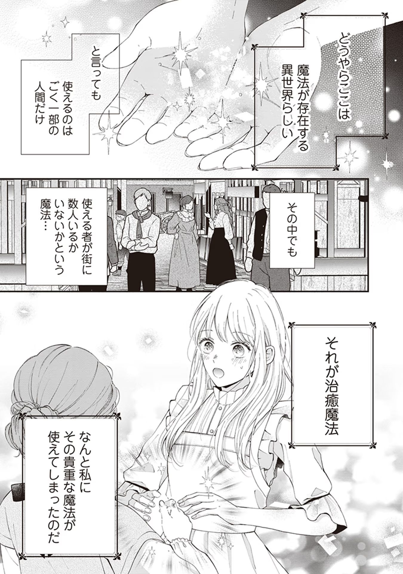 Nidome no Isekai, Shounen datta Kare wa Toshiue Kishi ni nari Dekiai Shitekuru - Chapter 1 - Page 6