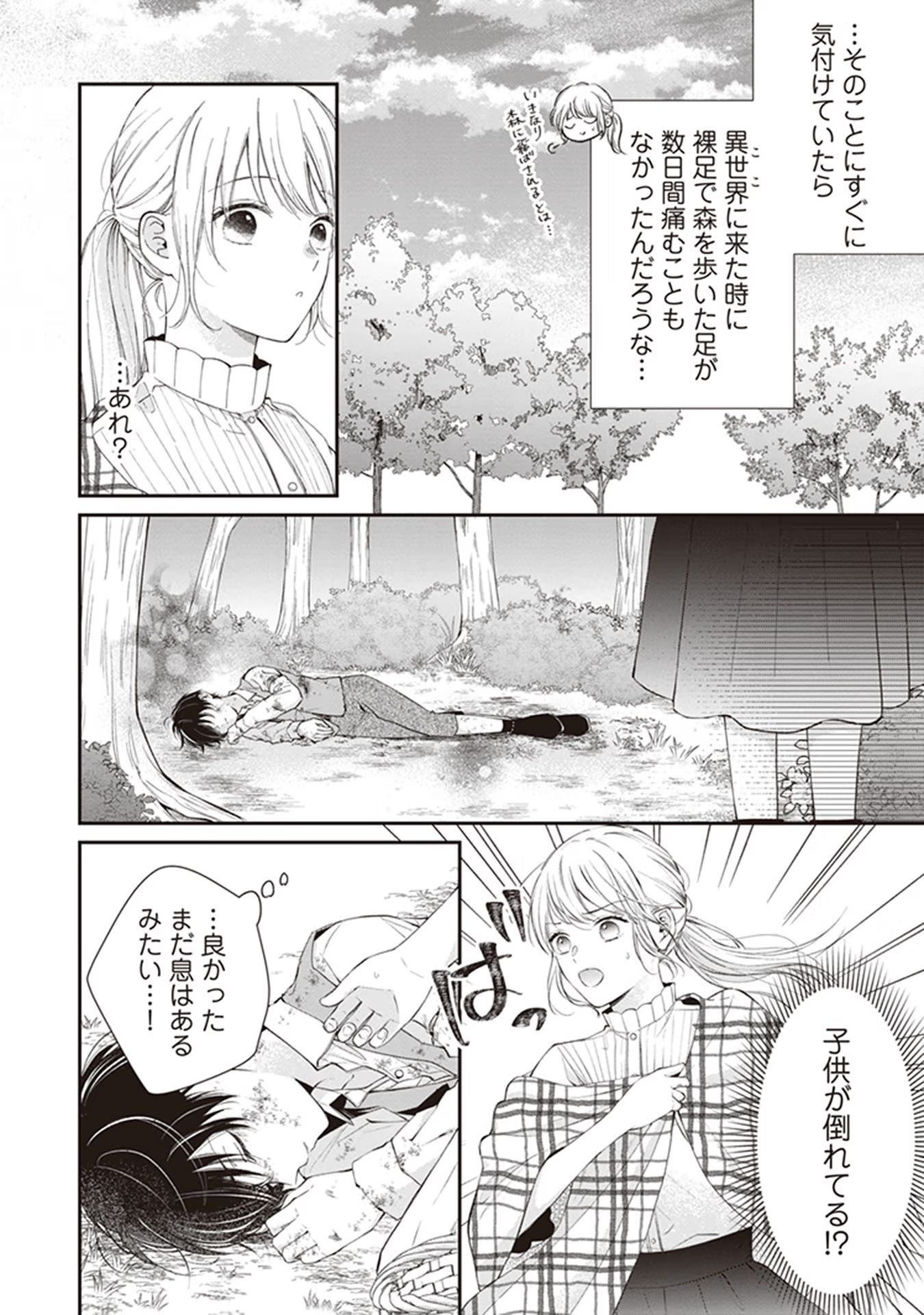 Nidome no Isekai, Shounen datta Kare wa Toshiue Kishi ni nari Dekiai Shitekuru - Chapter 1 - Page 7