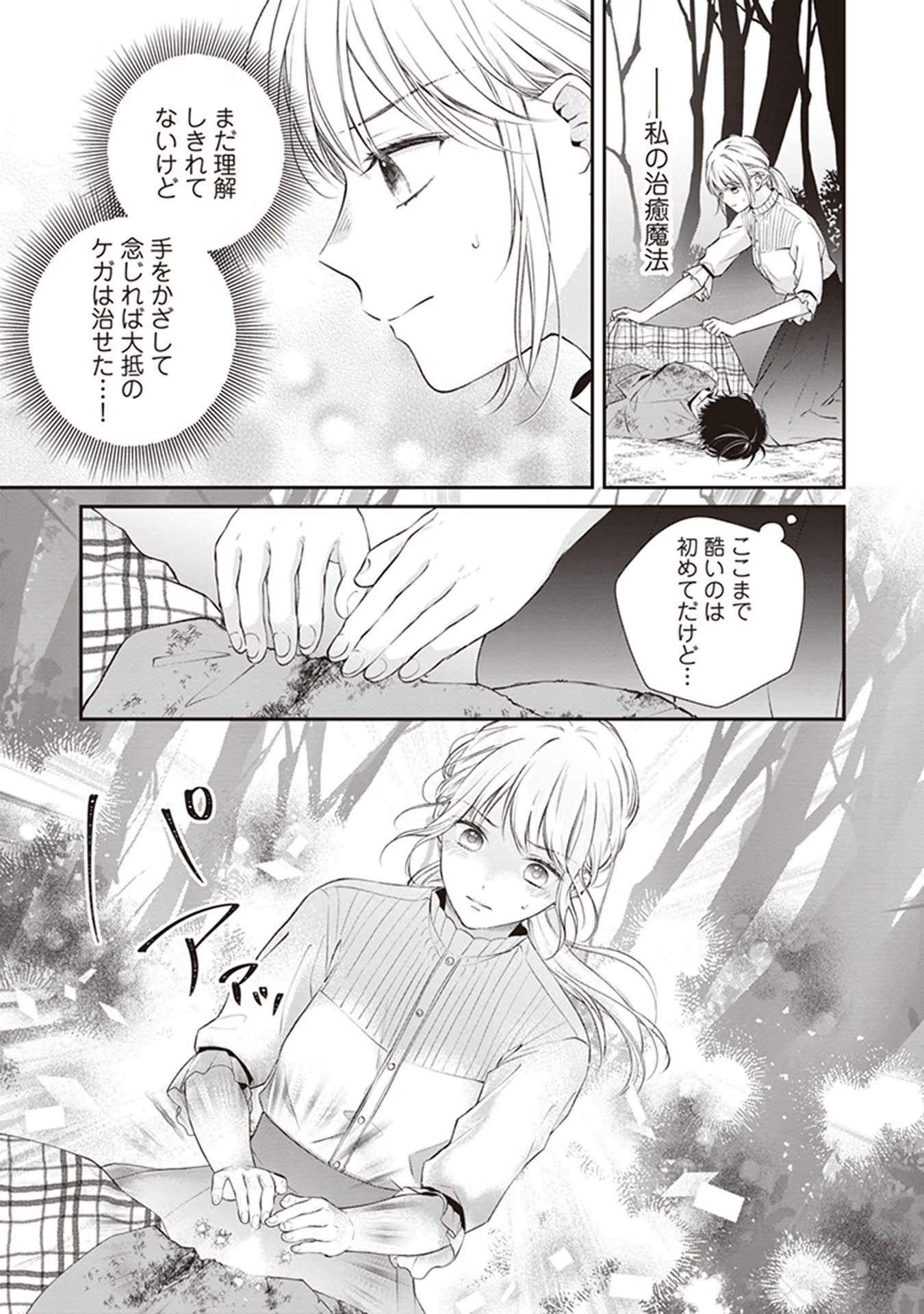 Nidome no Isekai, Shounen datta Kare wa Toshiue Kishi ni nari Dekiai Shitekuru - Chapter 1 - Page 8