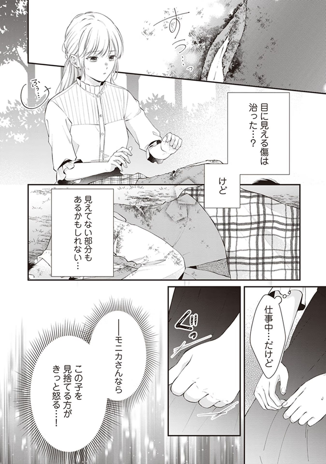 Nidome no Isekai, Shounen datta Kare wa Toshiue Kishi ni nari Dekiai Shitekuru - Chapter 1 - Page 9