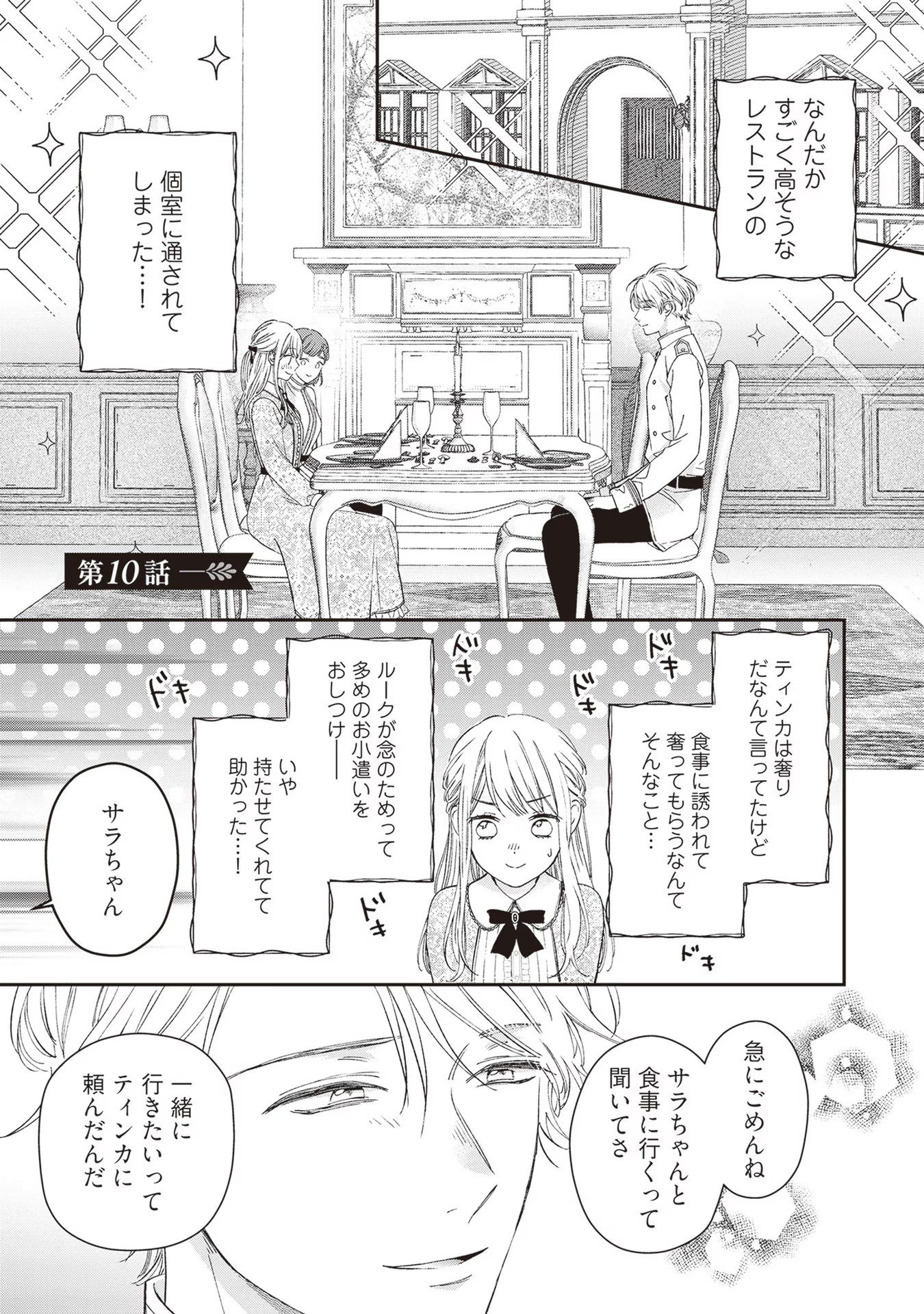 Nidome no Isekai, Shounen datta Kare wa Toshiue Kishi ni nari Dekiai Shitekuru - Chapter 10 - Page 1