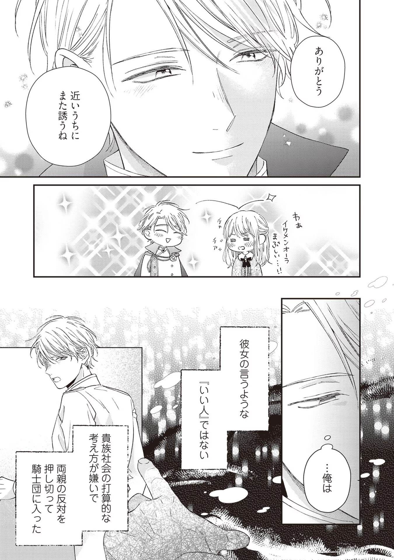 Nidome no Isekai, Shounen datta Kare wa Toshiue Kishi ni nari Dekiai Shitekuru - Chapter 10 - Page 11