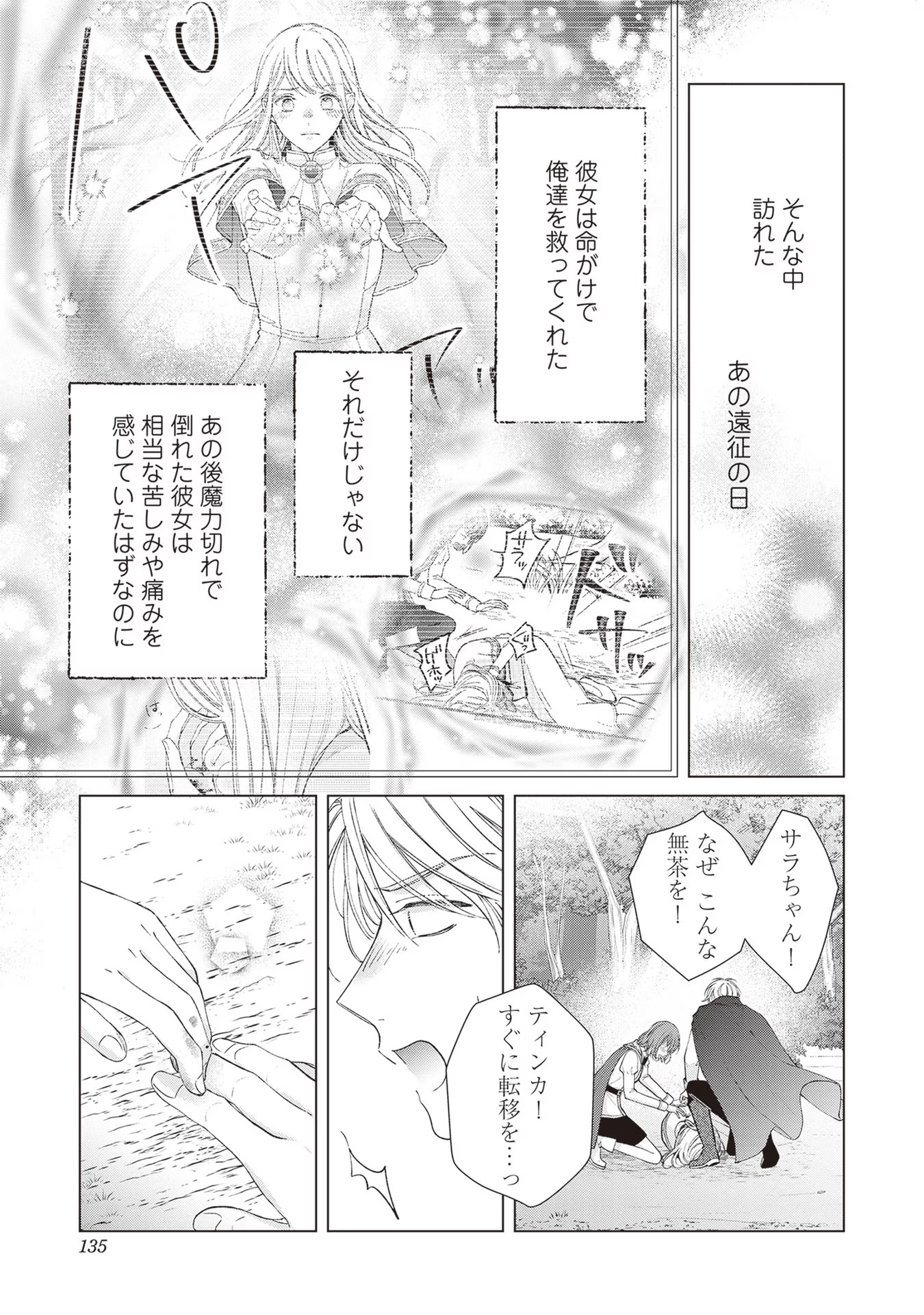 Nidome no Isekai, Shounen datta Kare wa Toshiue Kishi ni nari Dekiai Shitekuru - Chapter 10 - Page 13