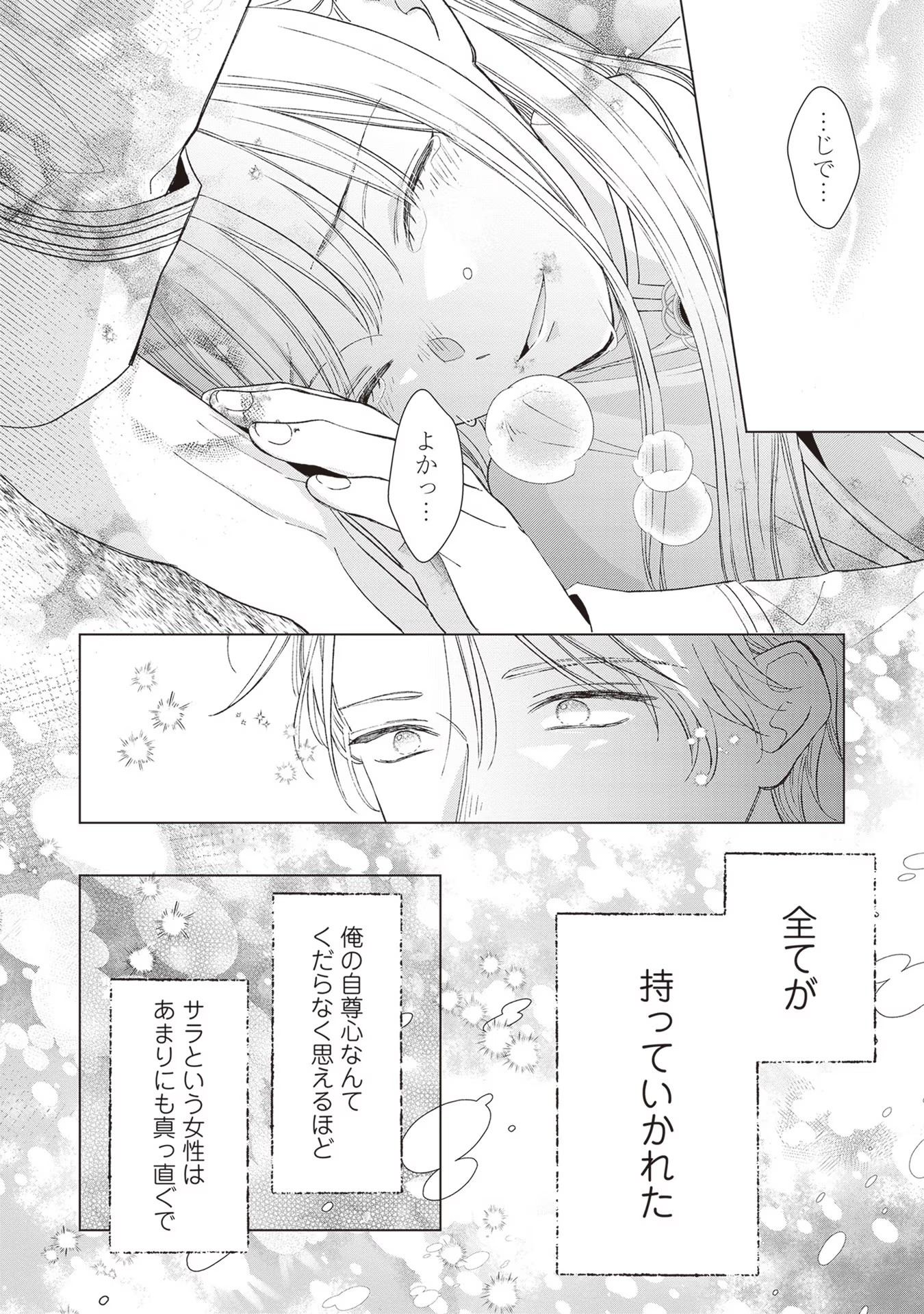 Nidome no Isekai, Shounen datta Kare wa Toshiue Kishi ni nari Dekiai Shitekuru - Chapter 10 - Page 14