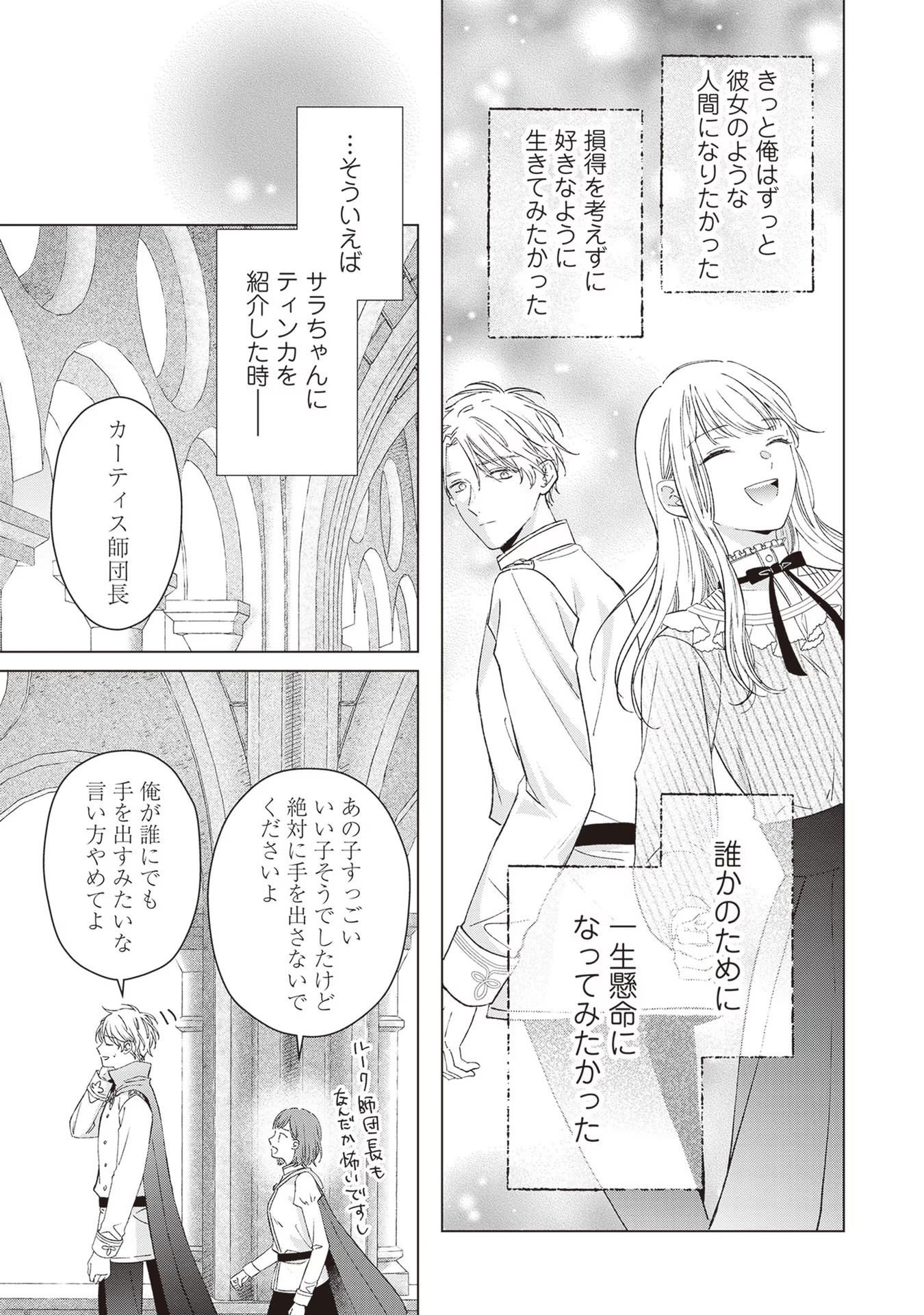 Nidome no Isekai, Shounen datta Kare wa Toshiue Kishi ni nari Dekiai Shitekuru - Chapter 10 - Page 15