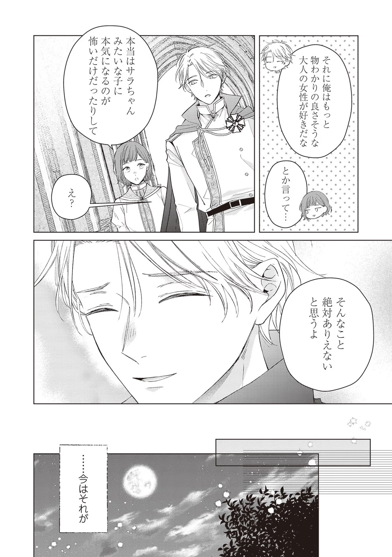 Nidome no Isekai, Shounen datta Kare wa Toshiue Kishi ni nari Dekiai Shitekuru - Chapter 10 - Page 16