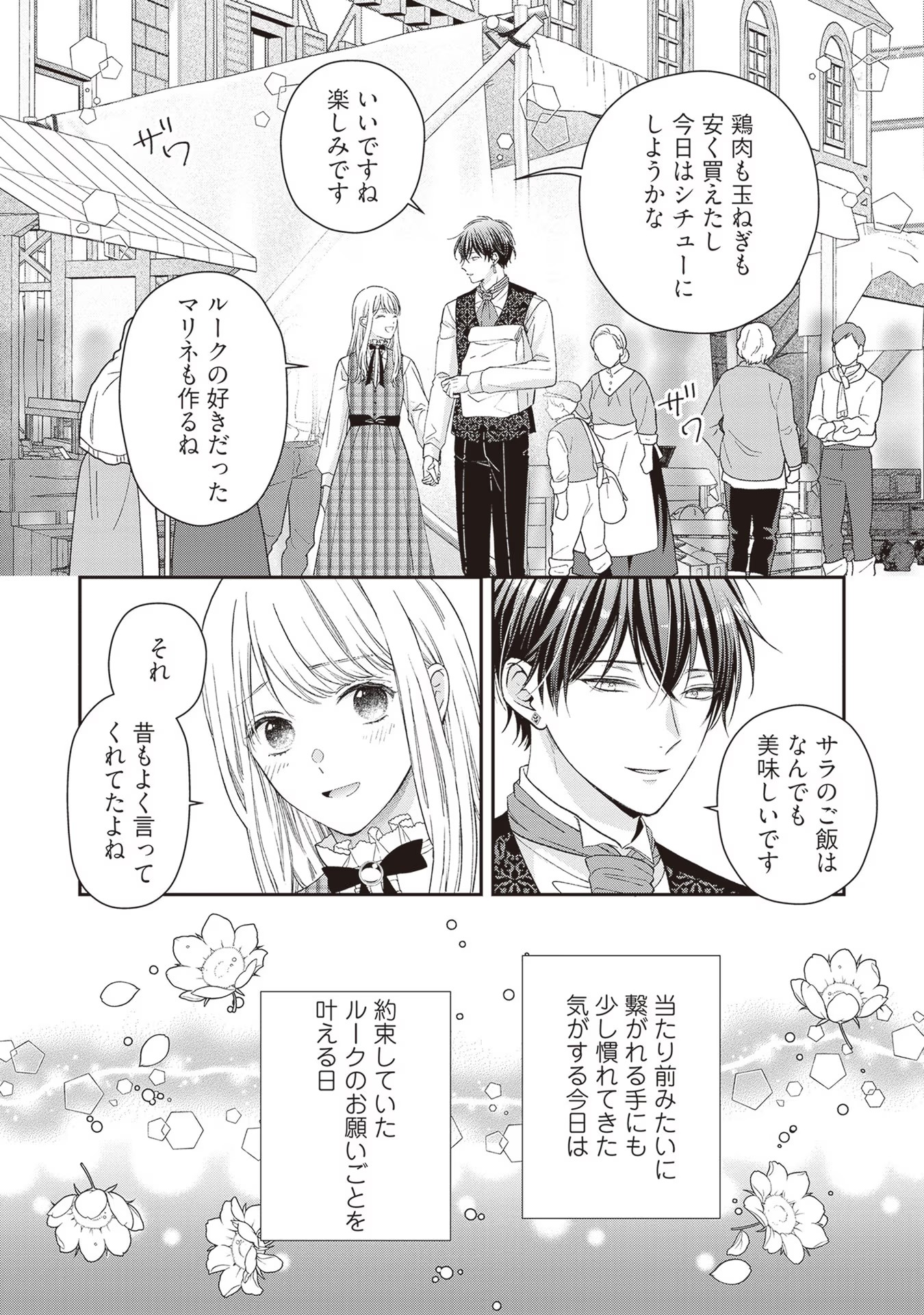 Nidome no Isekai, Shounen datta Kare wa Toshiue Kishi ni nari Dekiai Shitekuru - Chapter 10 - Page 18