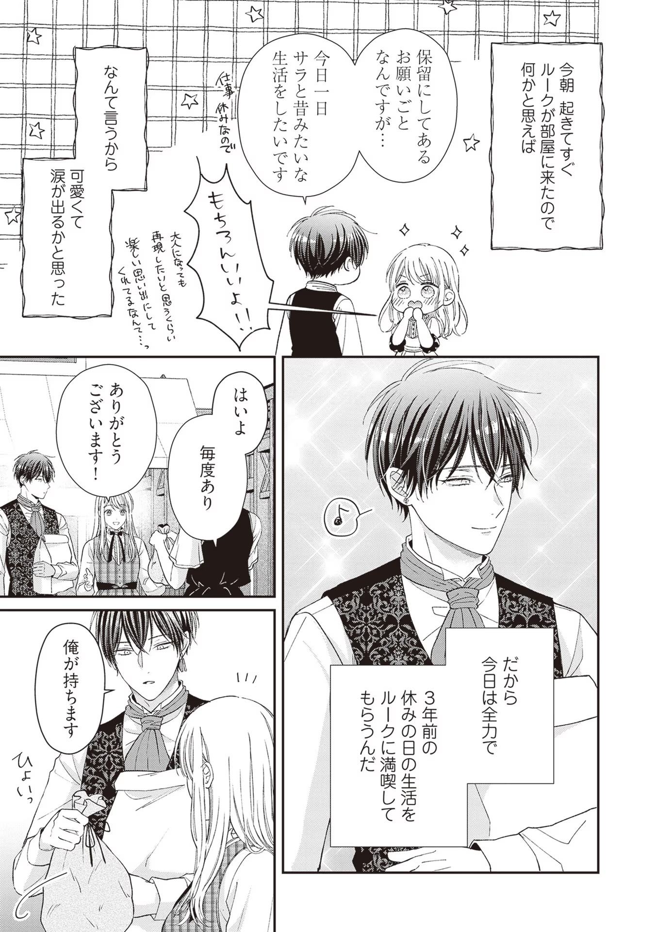 Nidome no Isekai, Shounen datta Kare wa Toshiue Kishi ni nari Dekiai Shitekuru - Chapter 10 - Page 19