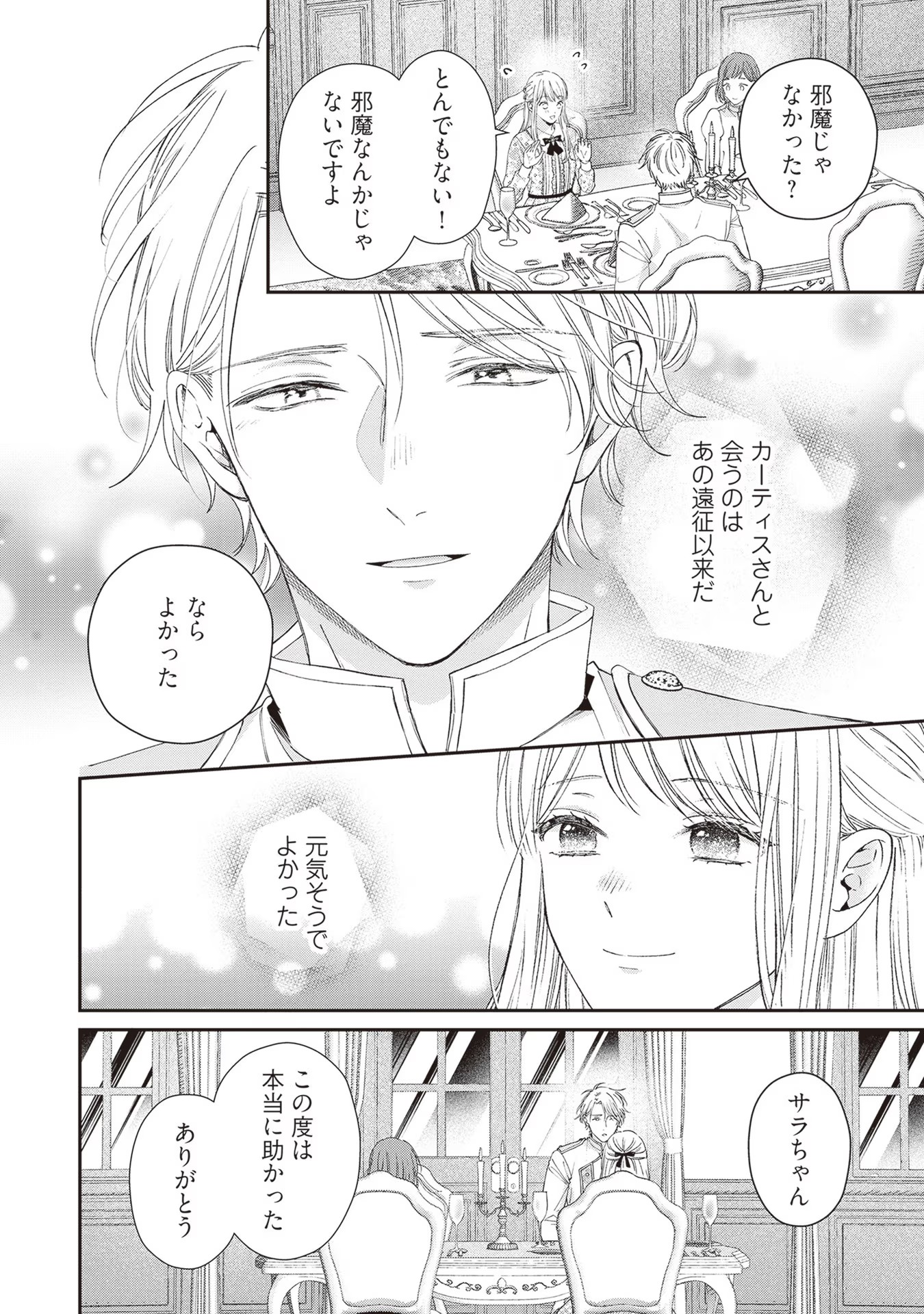 Nidome no Isekai, Shounen datta Kare wa Toshiue Kishi ni nari Dekiai Shitekuru - Chapter 10 - Page 2