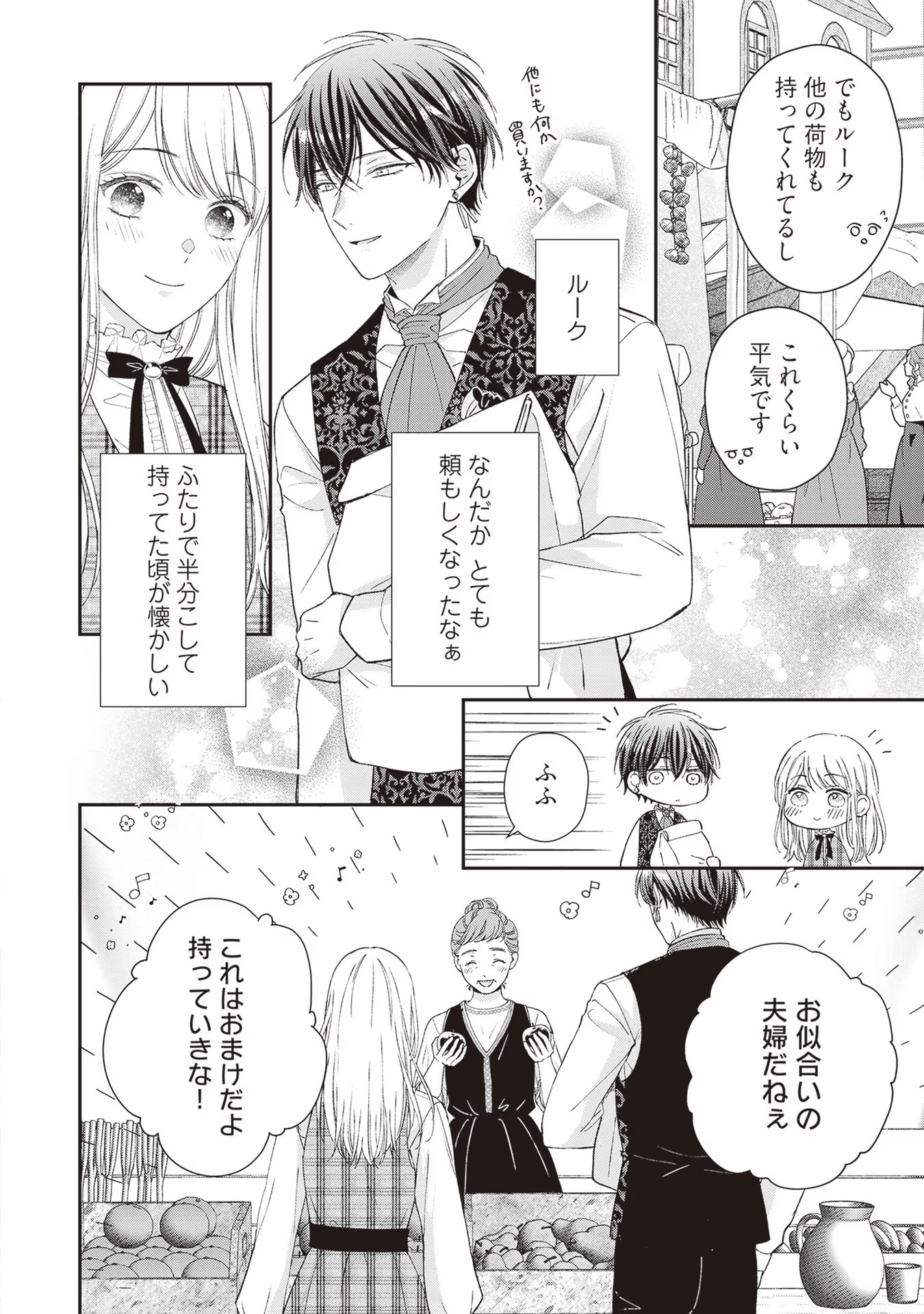 Nidome no Isekai, Shounen datta Kare wa Toshiue Kishi ni nari Dekiai Shitekuru - Chapter 10 - Page 20