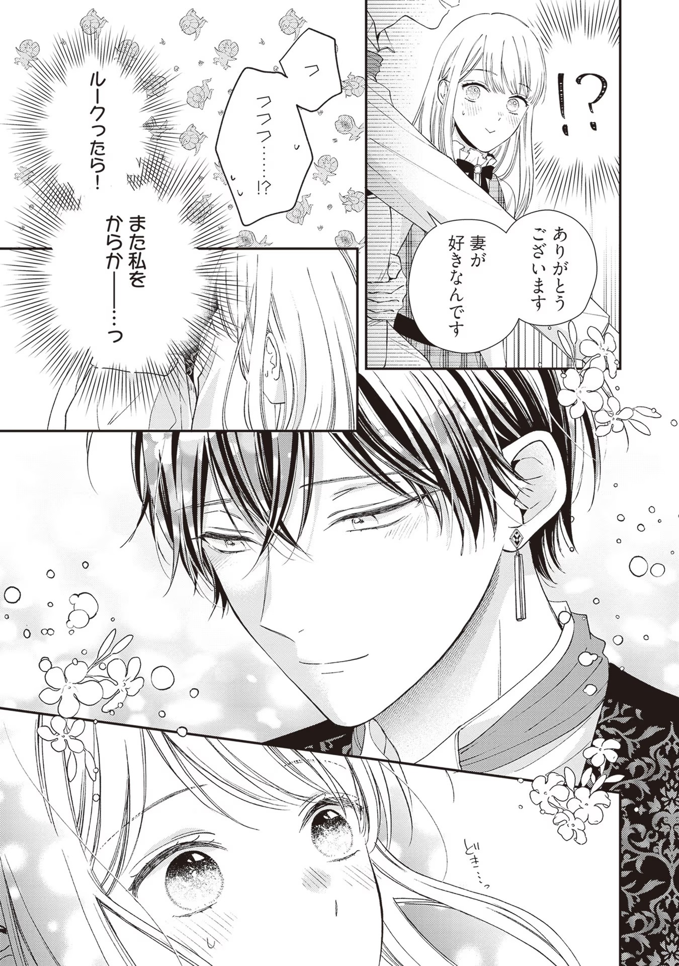 Nidome no Isekai, Shounen datta Kare wa Toshiue Kishi ni nari Dekiai Shitekuru - Chapter 10 - Page 21