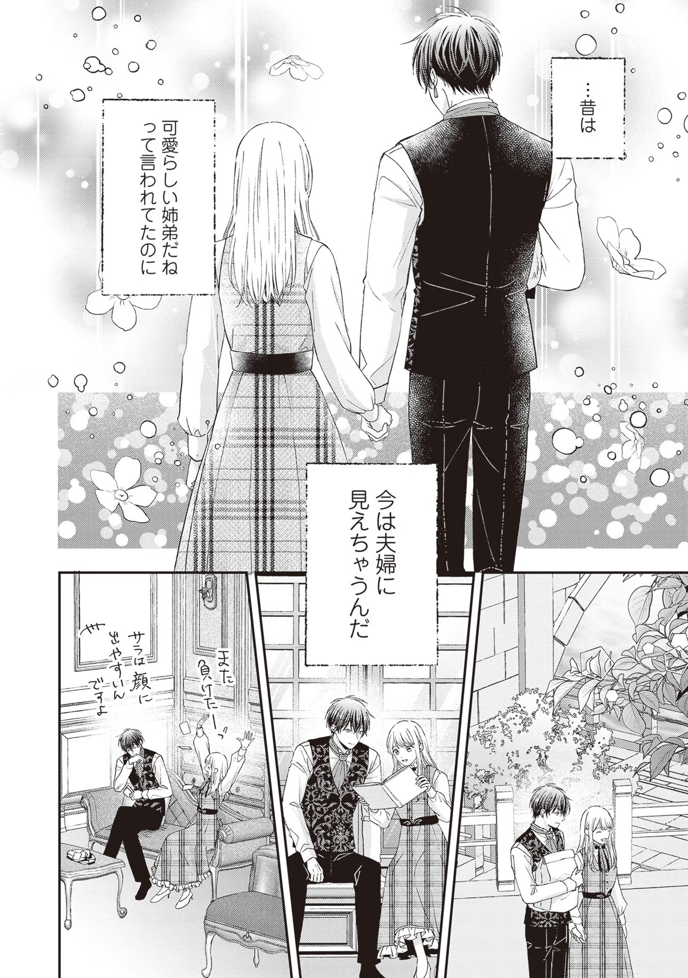 Nidome no Isekai, Shounen datta Kare wa Toshiue Kishi ni nari Dekiai Shitekuru - Chapter 10 - Page 22