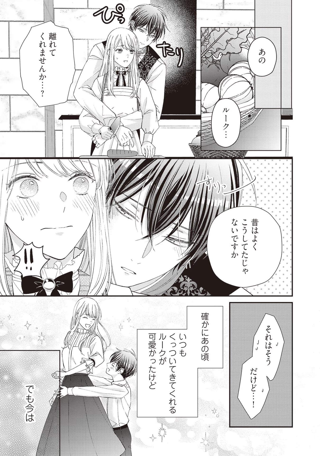 Nidome no Isekai, Shounen datta Kare wa Toshiue Kishi ni nari Dekiai Shitekuru - Chapter 10 - Page 23