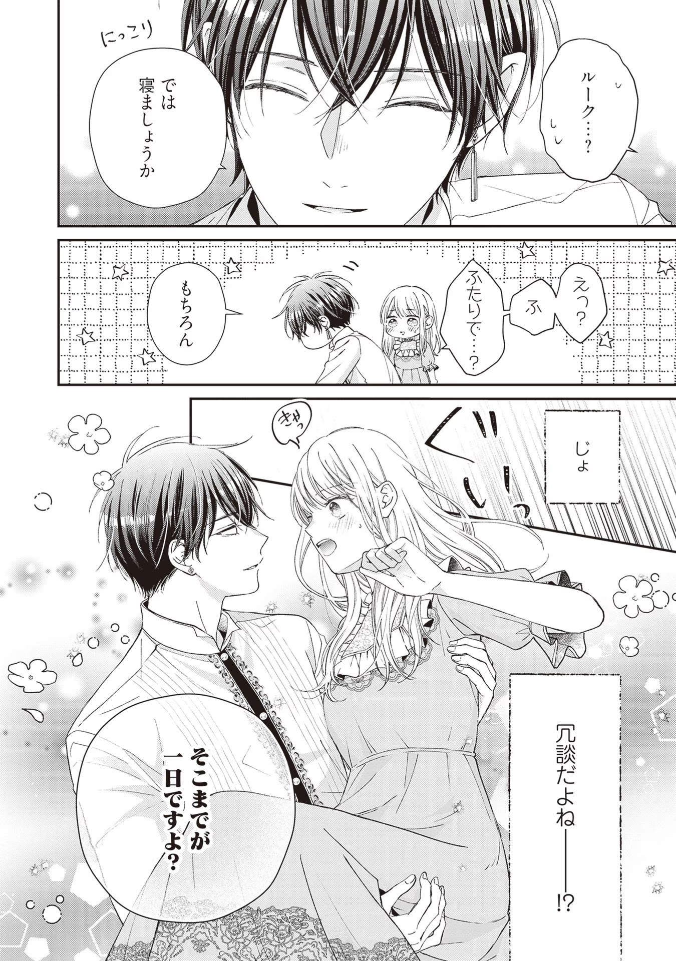 Nidome no Isekai, Shounen datta Kare wa Toshiue Kishi ni nari Dekiai Shitekuru - Chapter 10 - Page 28