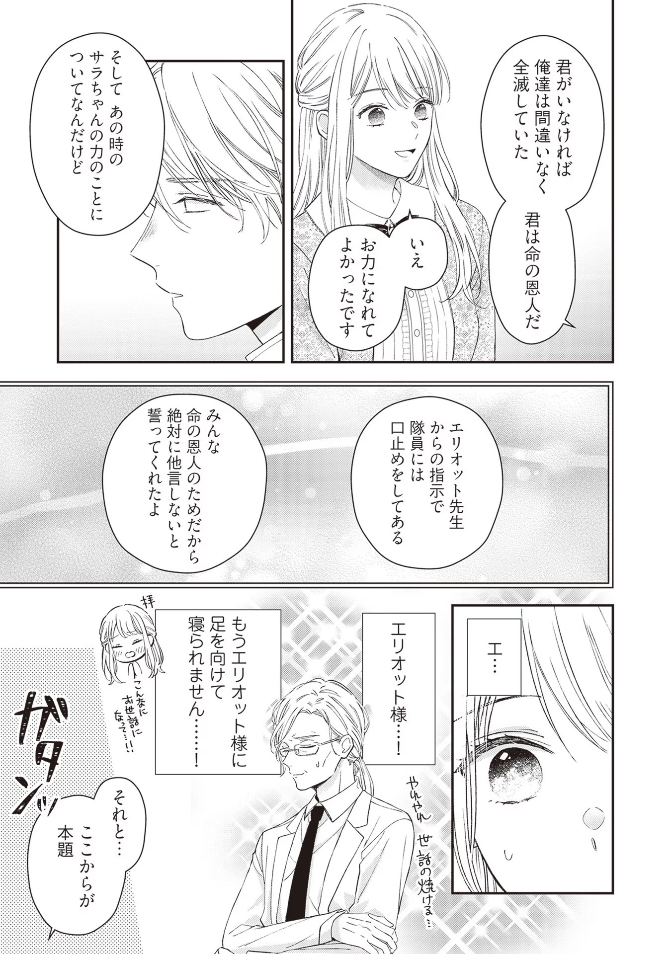 Nidome no Isekai, Shounen datta Kare wa Toshiue Kishi ni nari Dekiai Shitekuru - Chapter 10 - Page 3