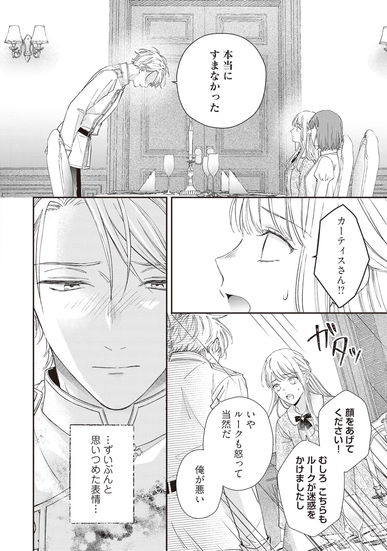 Nidome no Isekai, Shounen datta Kare wa Toshiue Kishi ni nari Dekiai Shitekuru - Chapter 10 - Page 4