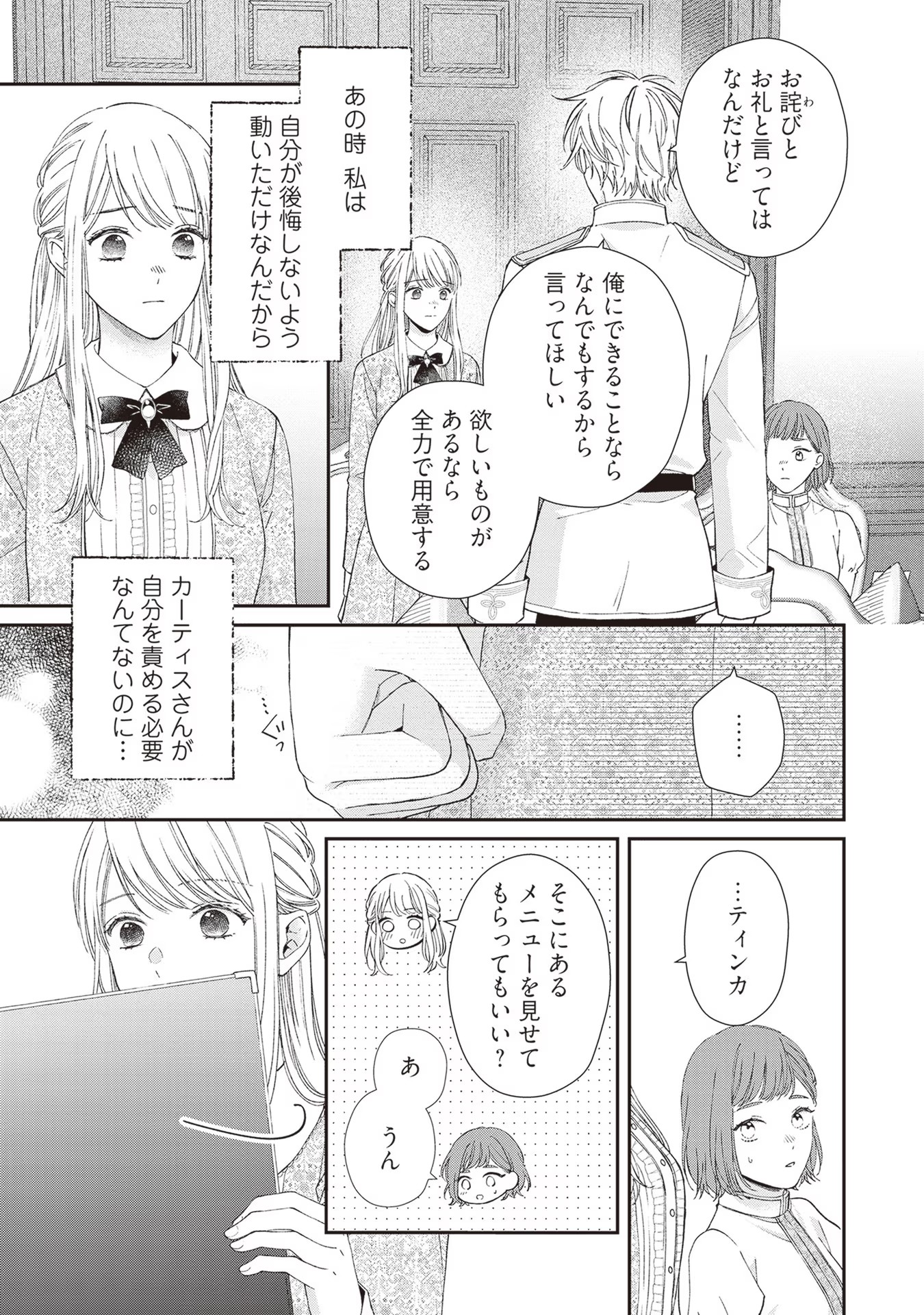 Nidome no Isekai, Shounen datta Kare wa Toshiue Kishi ni nari Dekiai Shitekuru - Chapter 10 - Page 5