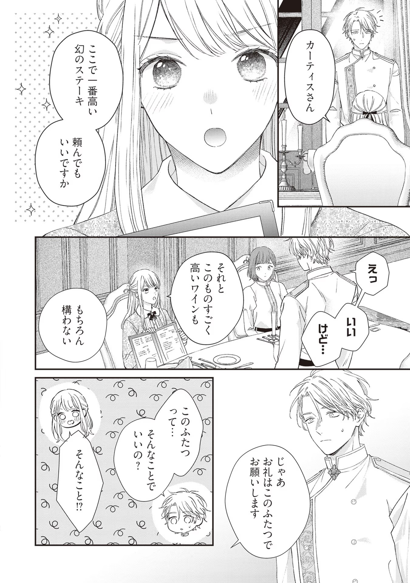 Nidome no Isekai, Shounen datta Kare wa Toshiue Kishi ni nari Dekiai Shitekuru - Chapter 10 - Page 6