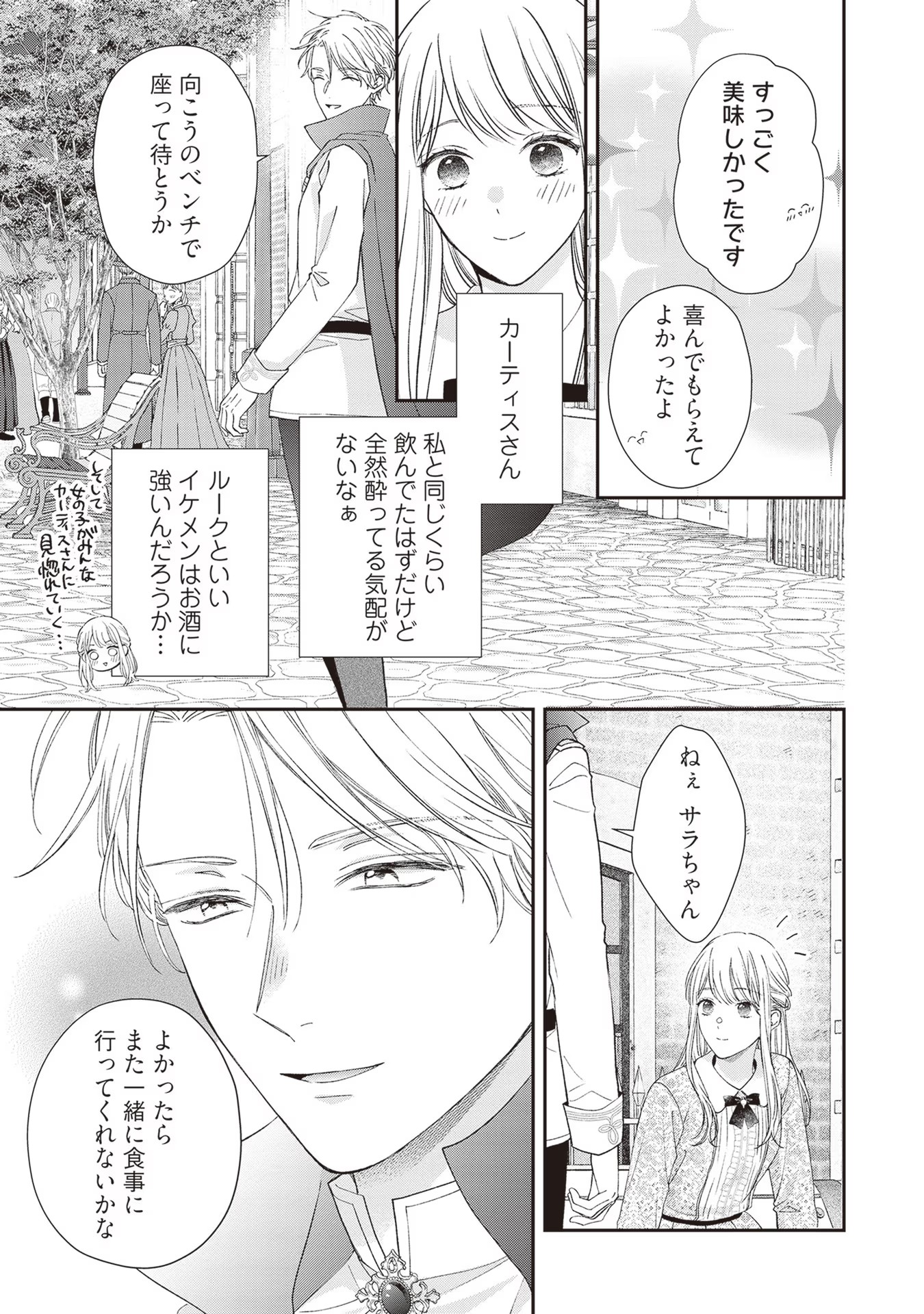 Nidome no Isekai, Shounen datta Kare wa Toshiue Kishi ni nari Dekiai Shitekuru - Chapter 10 - Page 9