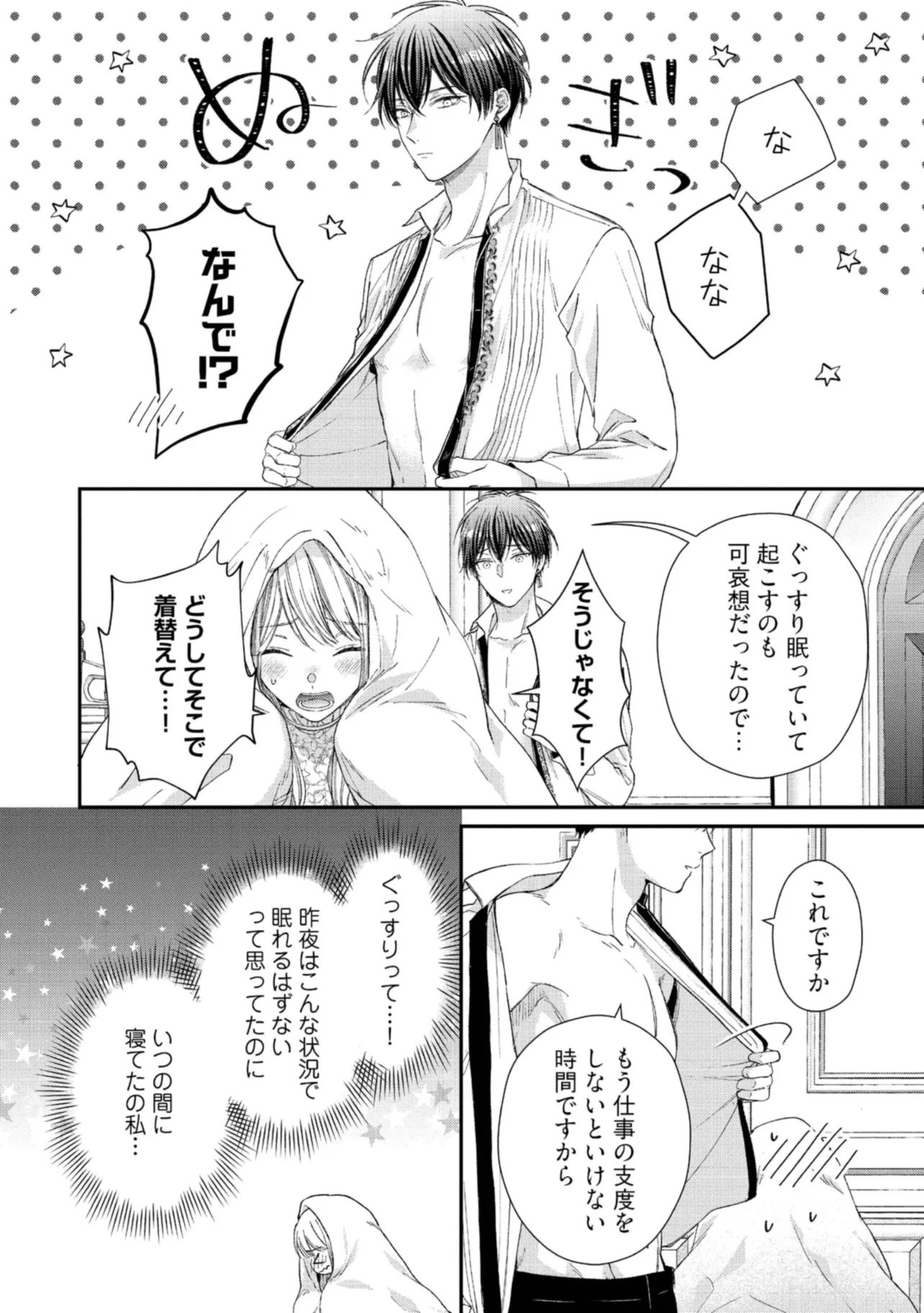 Nidome no Isekai, Shounen datta Kare wa Toshiue Kishi ni nari Dekiai Shitekuru - Chapter 11 - Page 10